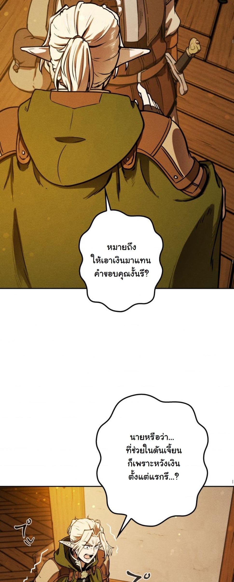 Dungeon Gourmet อัศวินเปิบพิสดาร เปลี่ยนมังกรให้เป็นเมนูเด็ด ตอนที่ 7 page 46