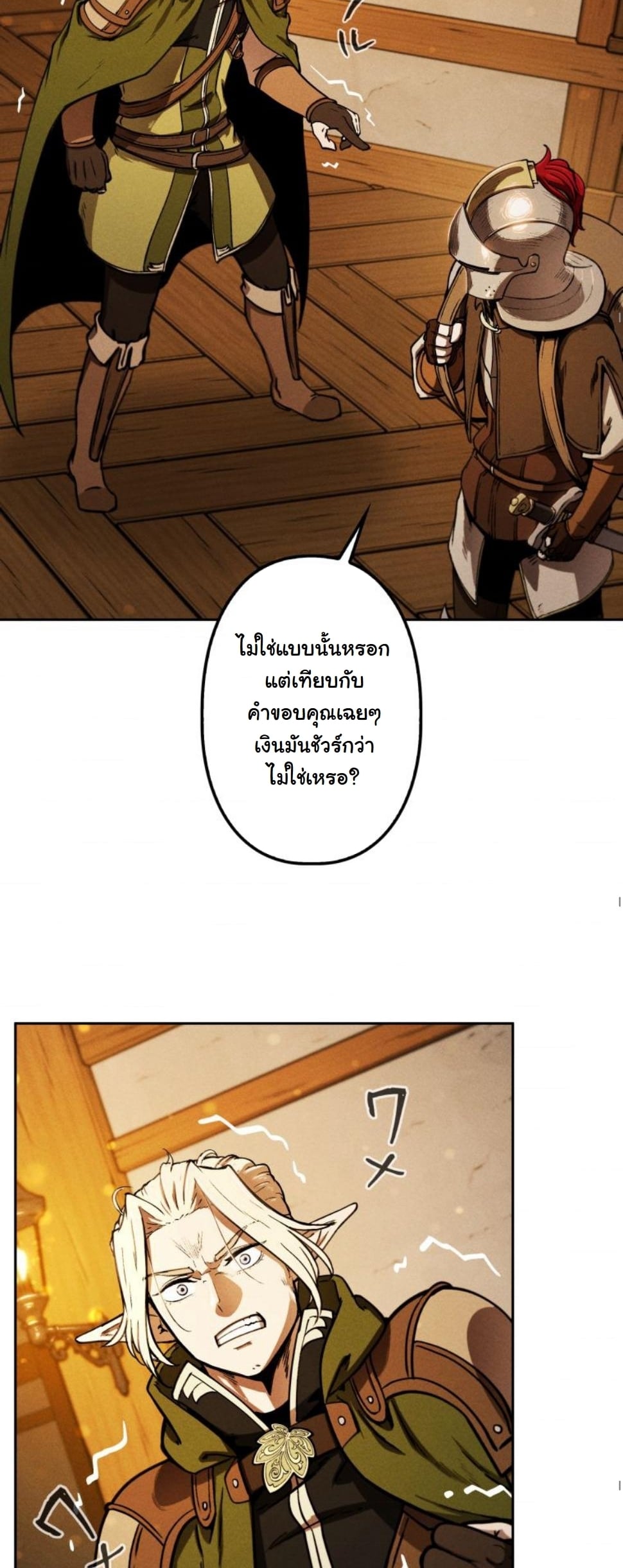 Dungeon Gourmet อัศวินเปิบพิสดาร เปลี่ยนมังกรให้เป็นเมนูเด็ด ตอนที่ 7 page 47