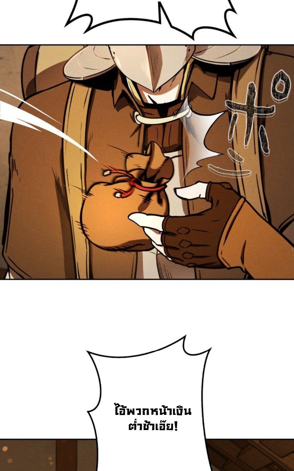 Dungeon Gourmet อัศวินเปิบพิสดาร เปลี่ยนมังกรให้เป็นเมนูเด็ด ตอนที่ 7 page 49