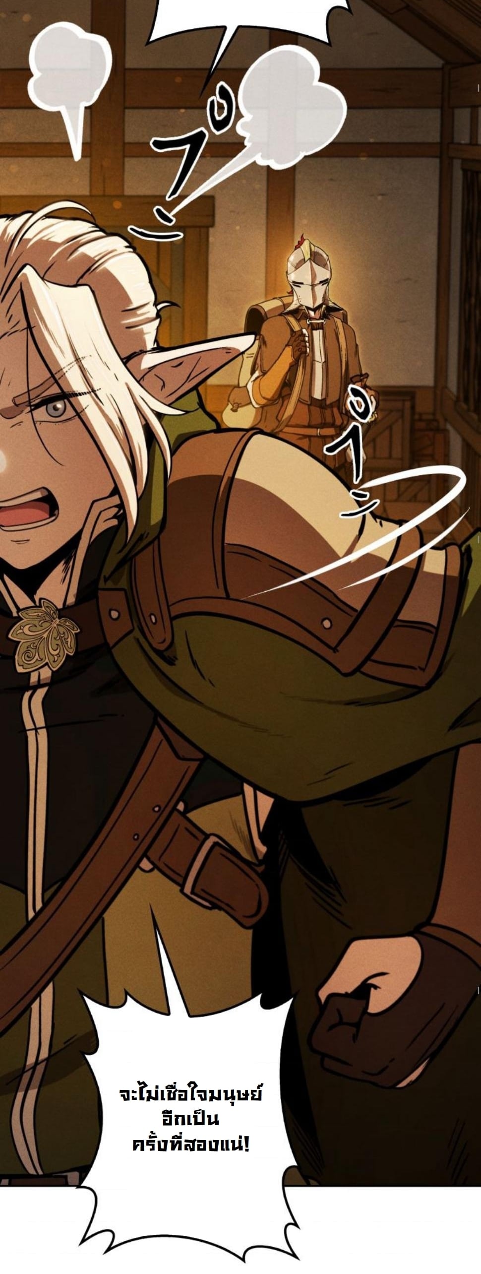 Dungeon Gourmet อัศวินเปิบพิสดาร เปลี่ยนมังกรให้เป็นเมนูเด็ด ตอนที่ 7 page 50