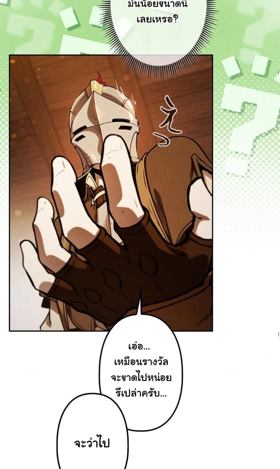 Dungeon Gourmet อัศวินเปิบพิสดาร เปลี่ยนมังกรให้เป็นเมนูเด็ด ตอนที่ 7 page 57