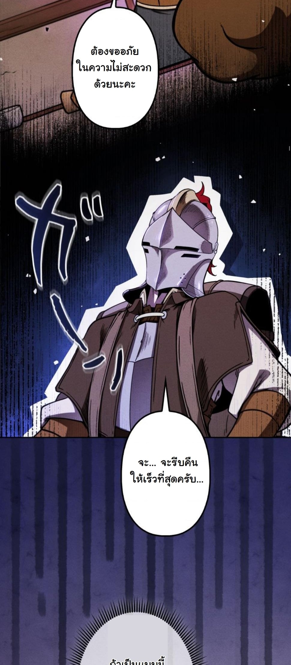 Dungeon Gourmet อัศวินเปิบพิสดาร เปลี่ยนมังกรให้เป็นเมนูเด็ด ตอนที่ 7 page 59