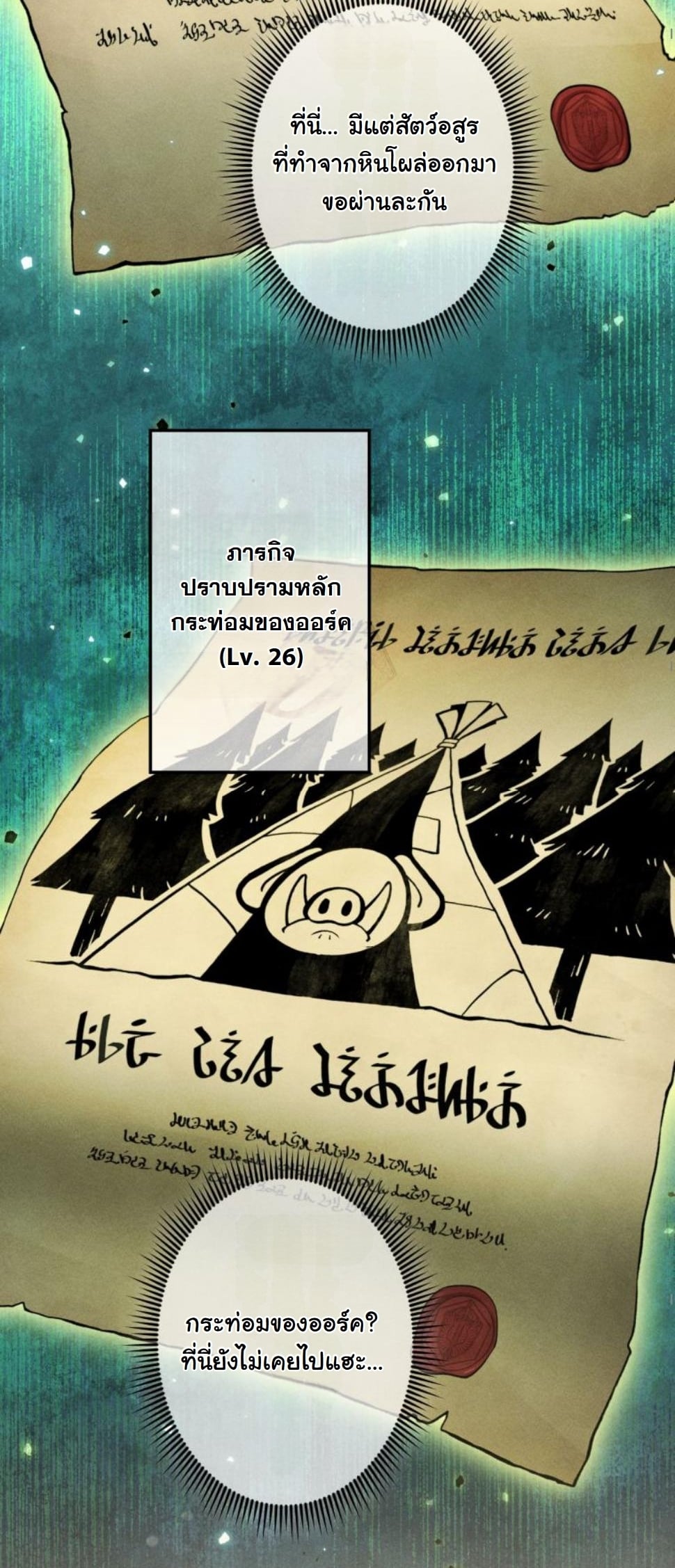 Dungeon Gourmet อัศวินเปิบพิสดาร เปลี่ยนมังกรให้เป็นเมนูเด็ด ตอนที่ 7 page 63