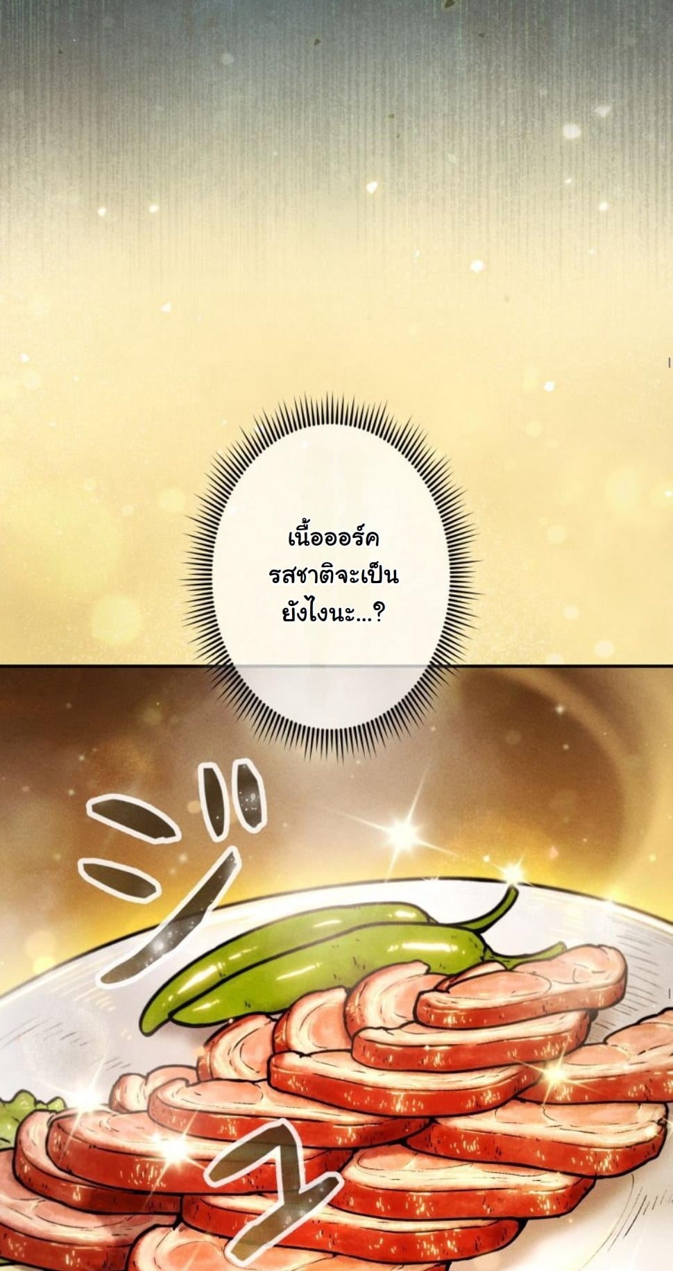 Dungeon Gourmet อัศวินเปิบพิสดาร เปลี่ยนมังกรให้เป็นเมนูเด็ด ตอนที่ 7 page 64