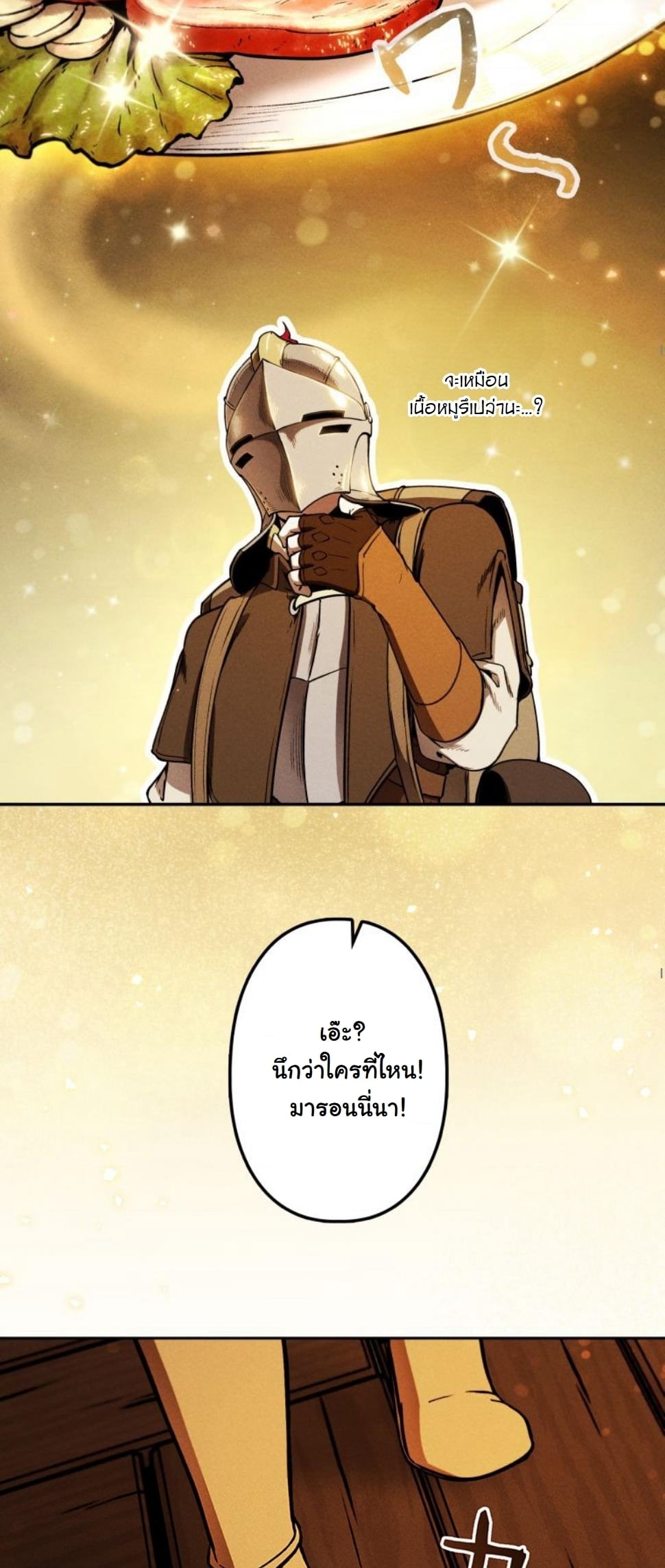 Dungeon Gourmet อัศวินเปิบพิสดาร เปลี่ยนมังกรให้เป็นเมนูเด็ด ตอนที่ 7 page 65