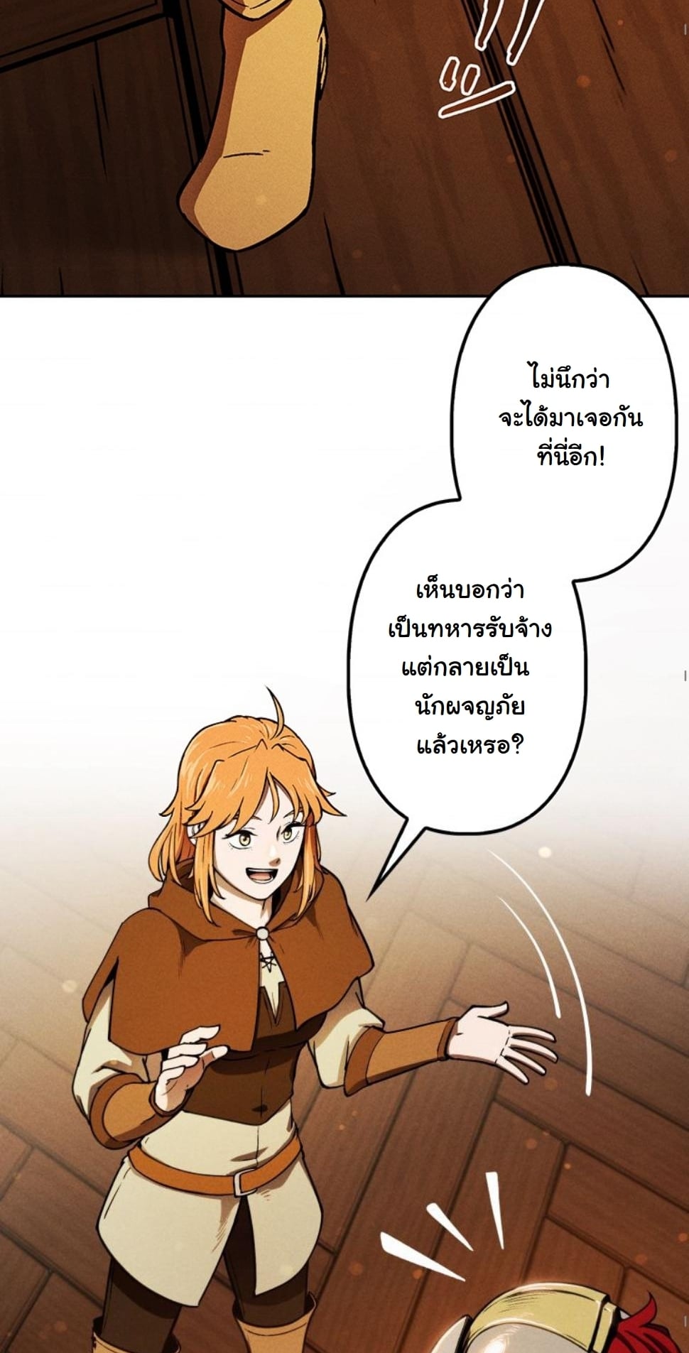 Dungeon Gourmet อัศวินเปิบพิสดาร เปลี่ยนมังกรให้เป็นเมนูเด็ด ตอนที่ 7 page 66