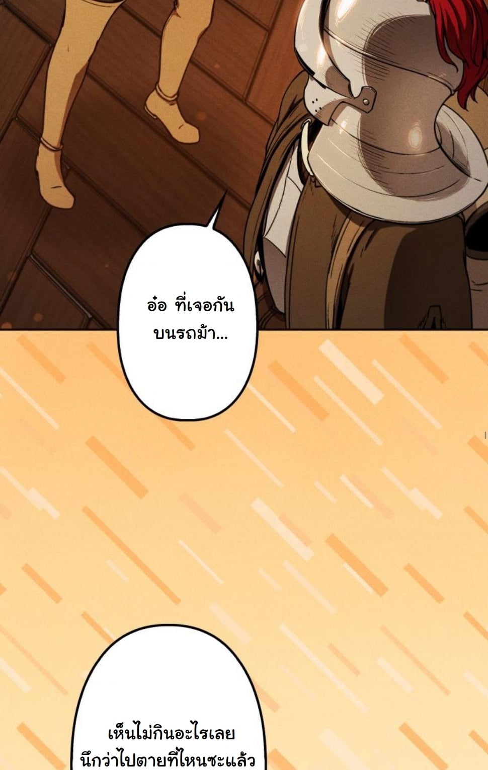 Dungeon Gourmet อัศวินเปิบพิสดาร เปลี่ยนมังกรให้เป็นเมนูเด็ด ตอนที่ 7 page 67