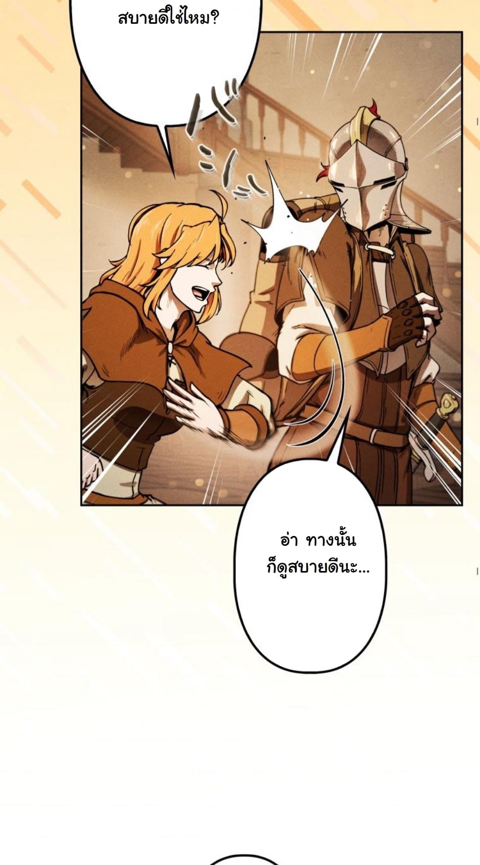 Dungeon Gourmet อัศวินเปิบพิสดาร เปลี่ยนมังกรให้เป็นเมนูเด็ด ตอนที่ 7 page 68