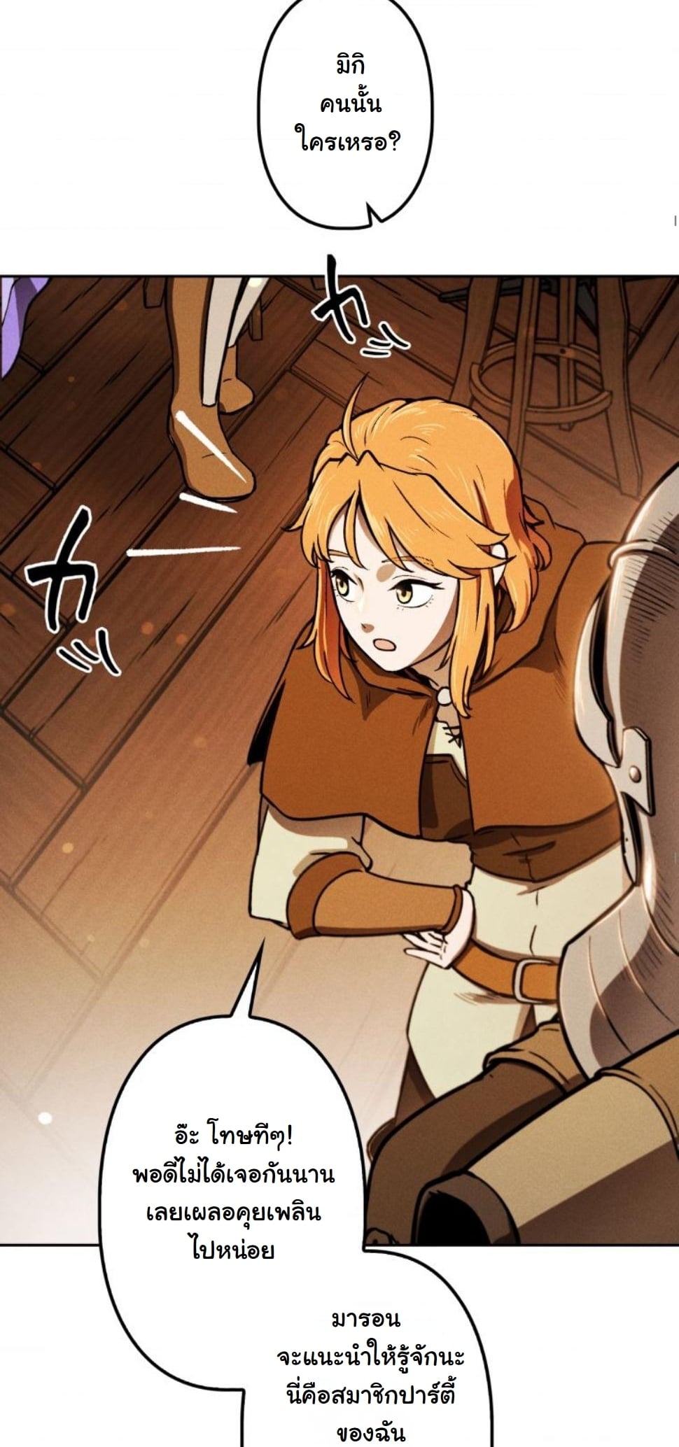 Dungeon Gourmet อัศวินเปิบพิสดาร เปลี่ยนมังกรให้เป็นเมนูเด็ด ตอนที่ 7 page 69