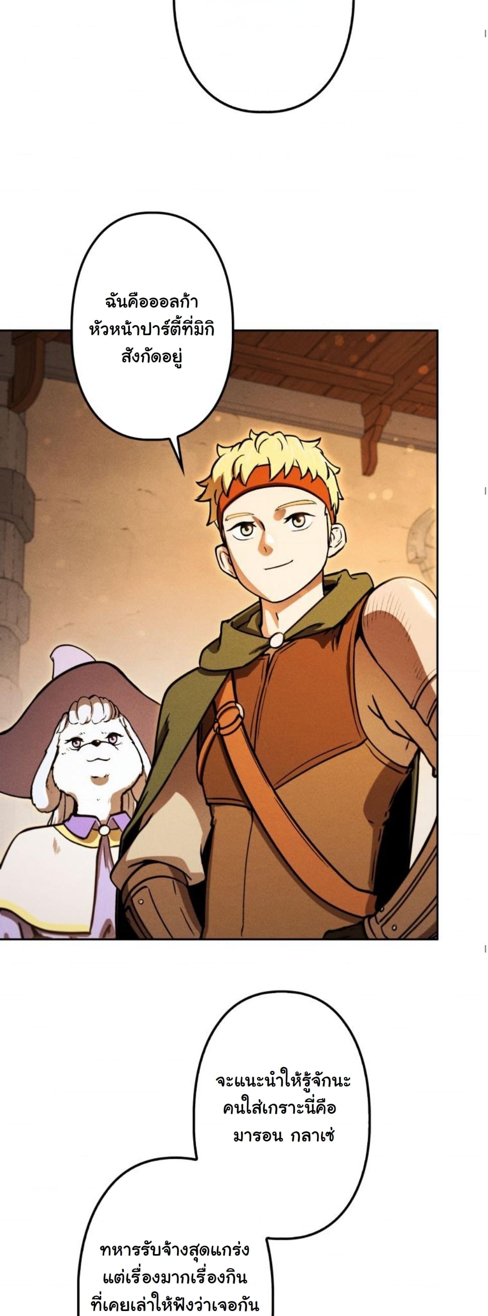 Dungeon Gourmet อัศวินเปิบพิสดาร เปลี่ยนมังกรให้เป็นเมนูเด็ด ตอนที่ 7 page 70