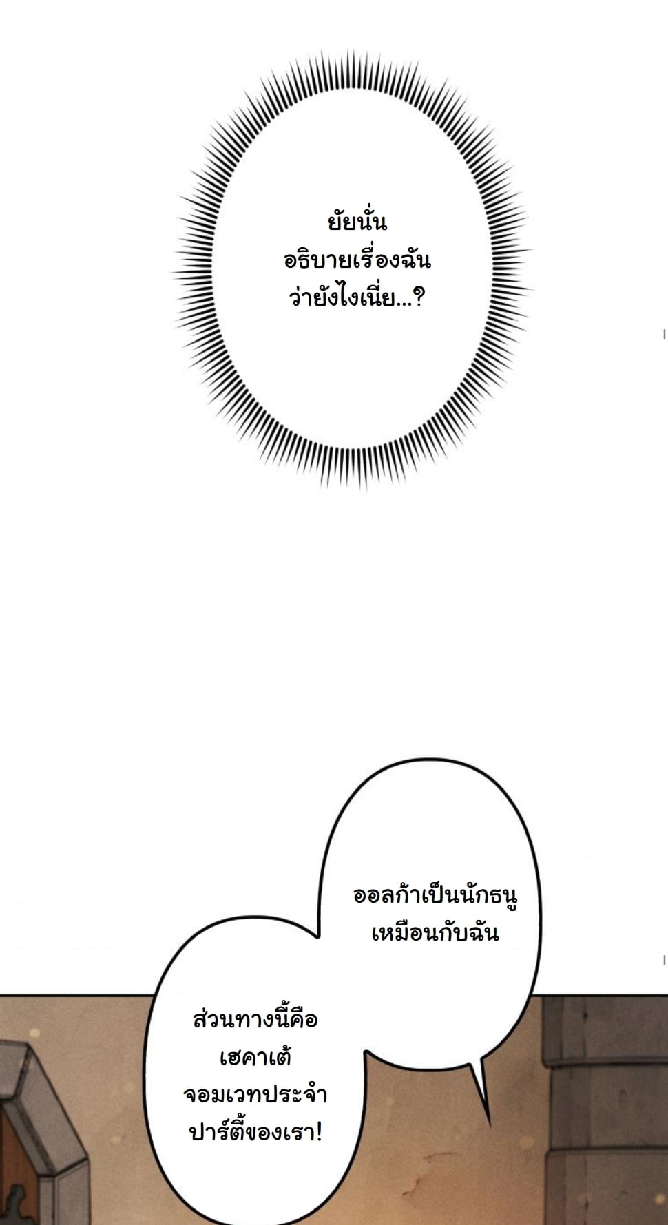 Dungeon Gourmet อัศวินเปิบพิสดาร เปลี่ยนมังกรให้เป็นเมนูเด็ด ตอนที่ 7 page 72