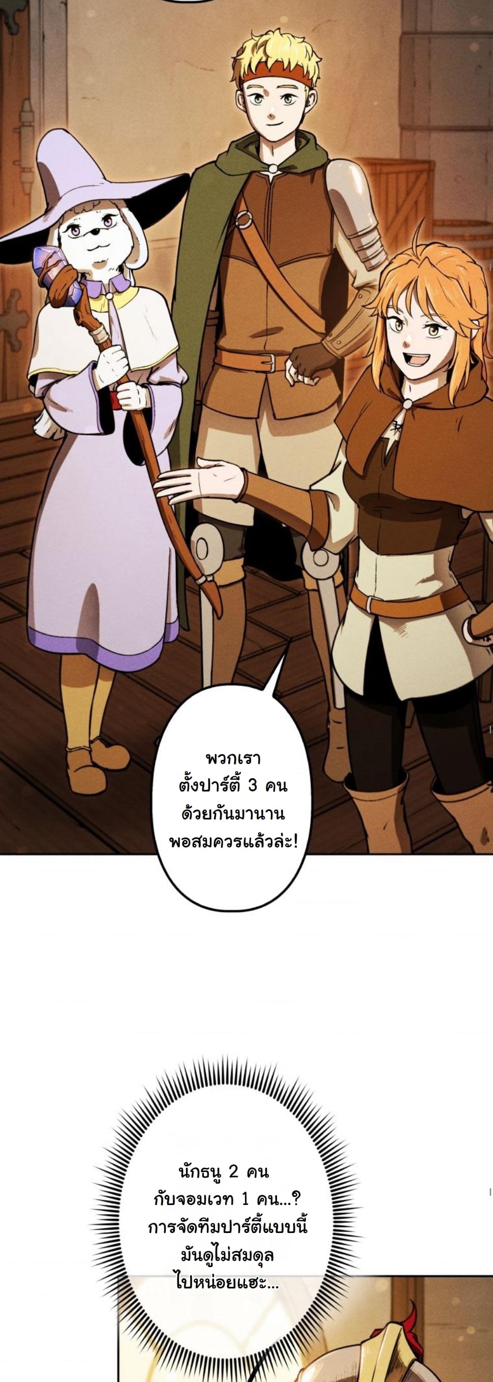 Dungeon Gourmet อัศวินเปิบพิสดาร เปลี่ยนมังกรให้เป็นเมนูเด็ด ตอนที่ 7 page 73
