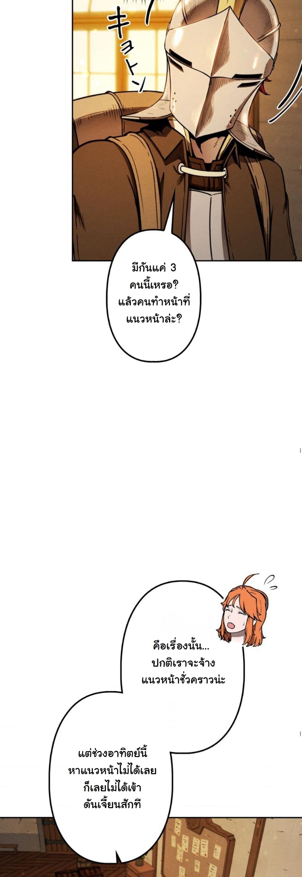 Dungeon Gourmet อัศวินเปิบพิสดาร เปลี่ยนมังกรให้เป็นเมนูเด็ด ตอนที่ 7 page 74