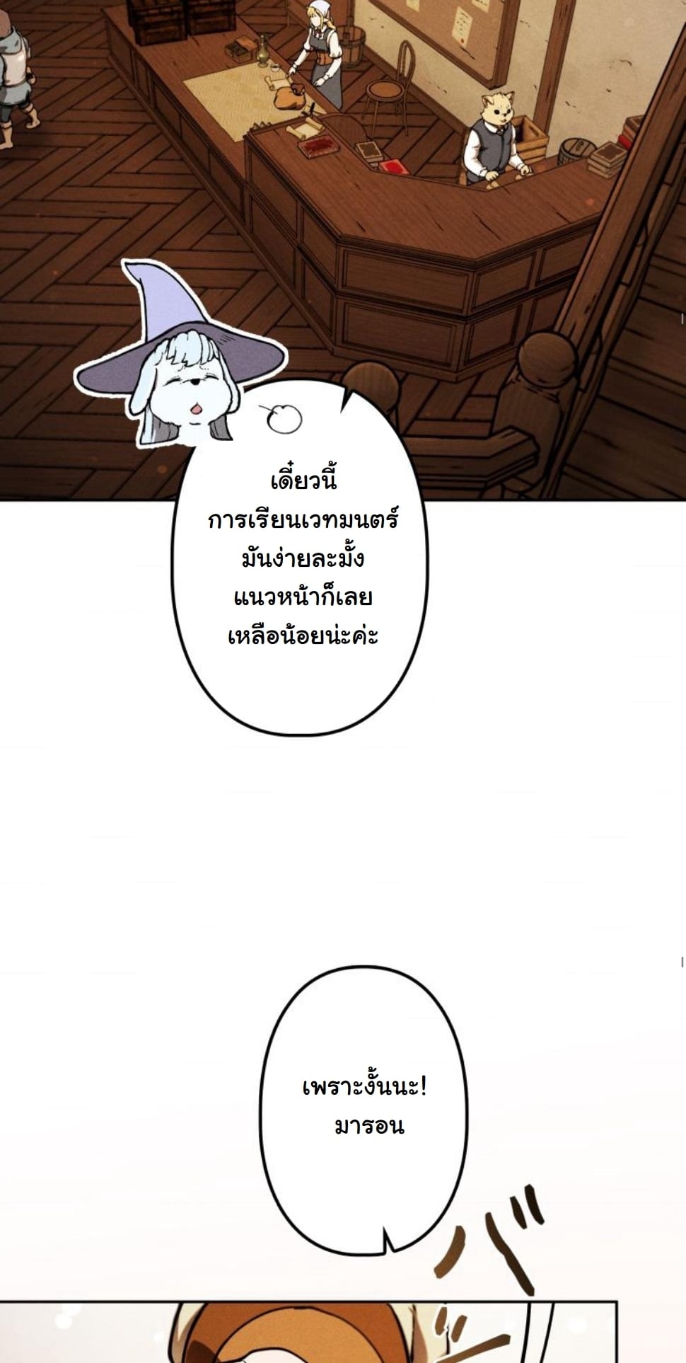 Dungeon Gourmet อัศวินเปิบพิสดาร เปลี่ยนมังกรให้เป็นเมนูเด็ด ตอนที่ 7 page 75