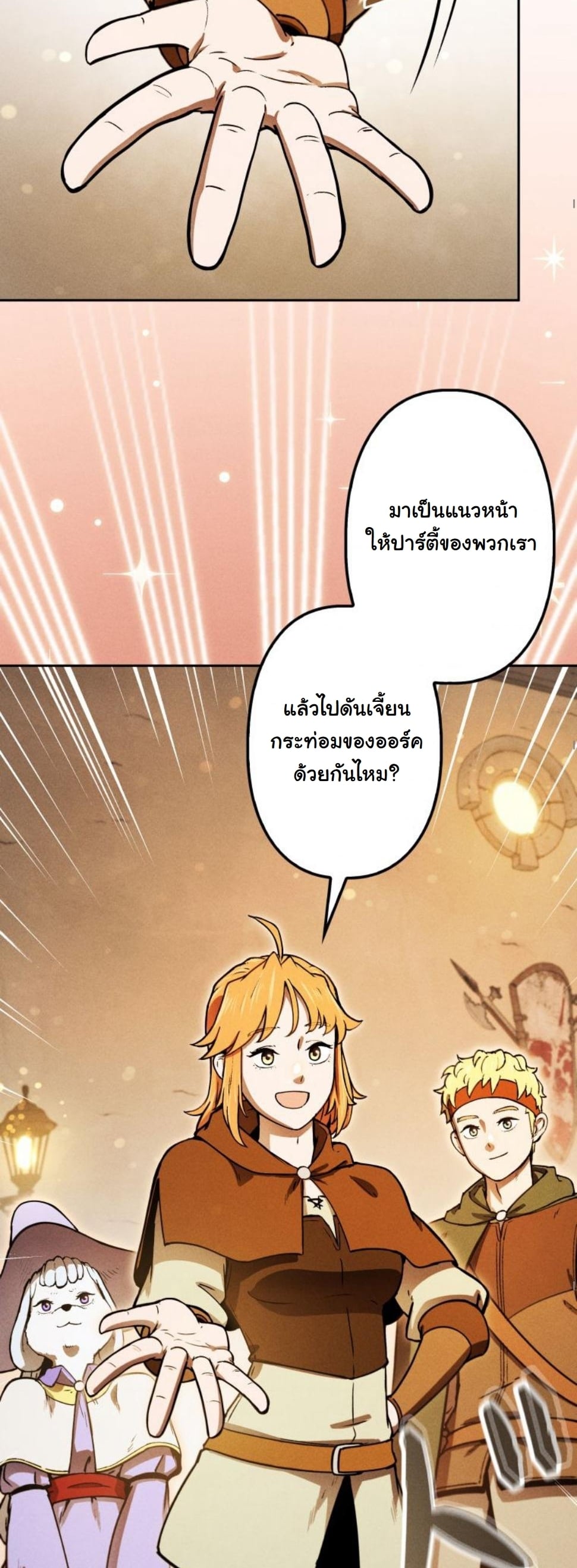 Dungeon Gourmet อัศวินเปิบพิสดาร เปลี่ยนมังกรให้เป็นเมนูเด็ด ตอนที่ 7 page 76
