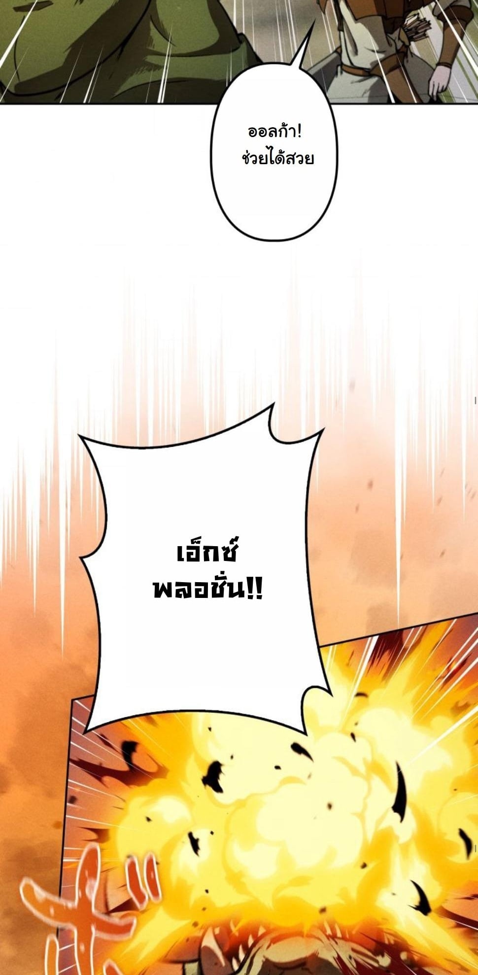 Dungeon Gourmet อัศวินเปิบพิสดาร เปลี่ยนมังกรให้เป็นเมนูเด็ด ตอนที่ 8 page 5