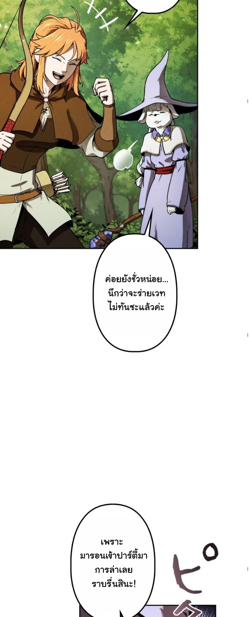 Dungeon Gourmet อัศวินเปิบพิสดาร เปลี่ยนมังกรให้เป็นเมนูเด็ด ตอนที่ 8 page 7
