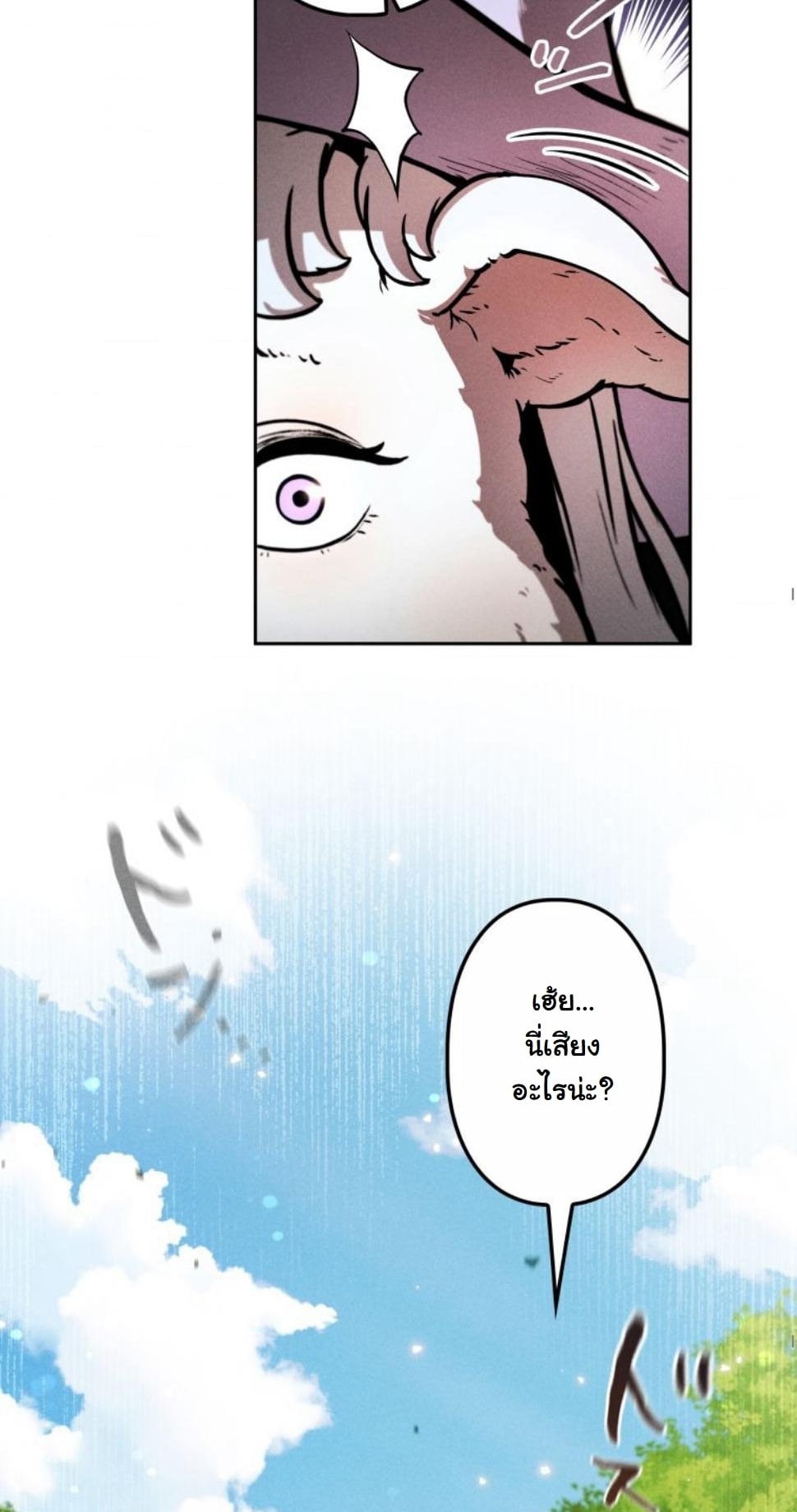 Dungeon Gourmet อัศวินเปิบพิสดาร เปลี่ยนมังกรให้เป็นเมนูเด็ด ตอนที่ 8 page 8