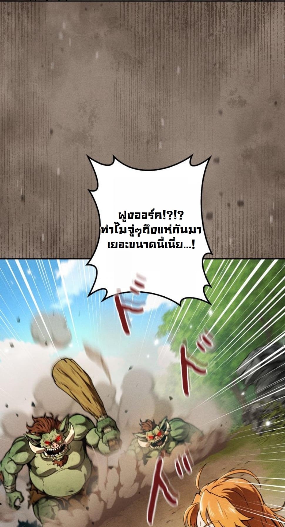 Dungeon Gourmet อัศวินเปิบพิสดาร เปลี่ยนมังกรให้เป็นเมนูเด็ด ตอนที่ 8 page 11