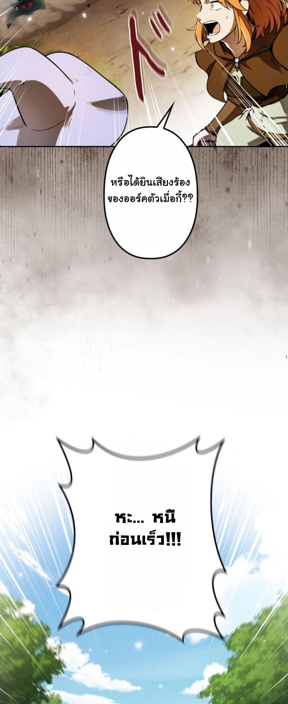 Dungeon Gourmet อัศวินเปิบพิสดาร เปลี่ยนมังกรให้เป็นเมนูเด็ด ตอนที่ 8 page 12