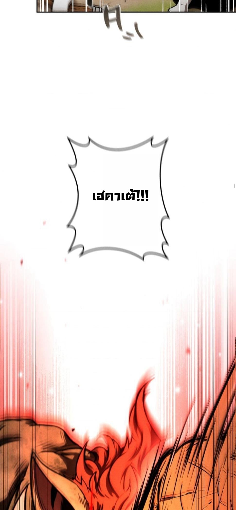 Dungeon Gourmet อัศวินเปิบพิสดาร เปลี่ยนมังกรให้เป็นเมนูเด็ด ตอนที่ 8 page 14