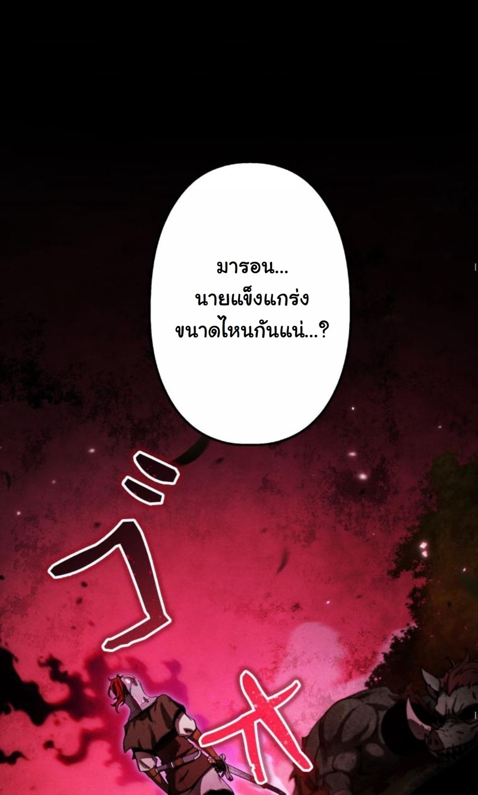 Dungeon Gourmet อัศวินเปิบพิสดาร เปลี่ยนมังกรให้เป็นเมนูเด็ด ตอนที่ 8 page 22