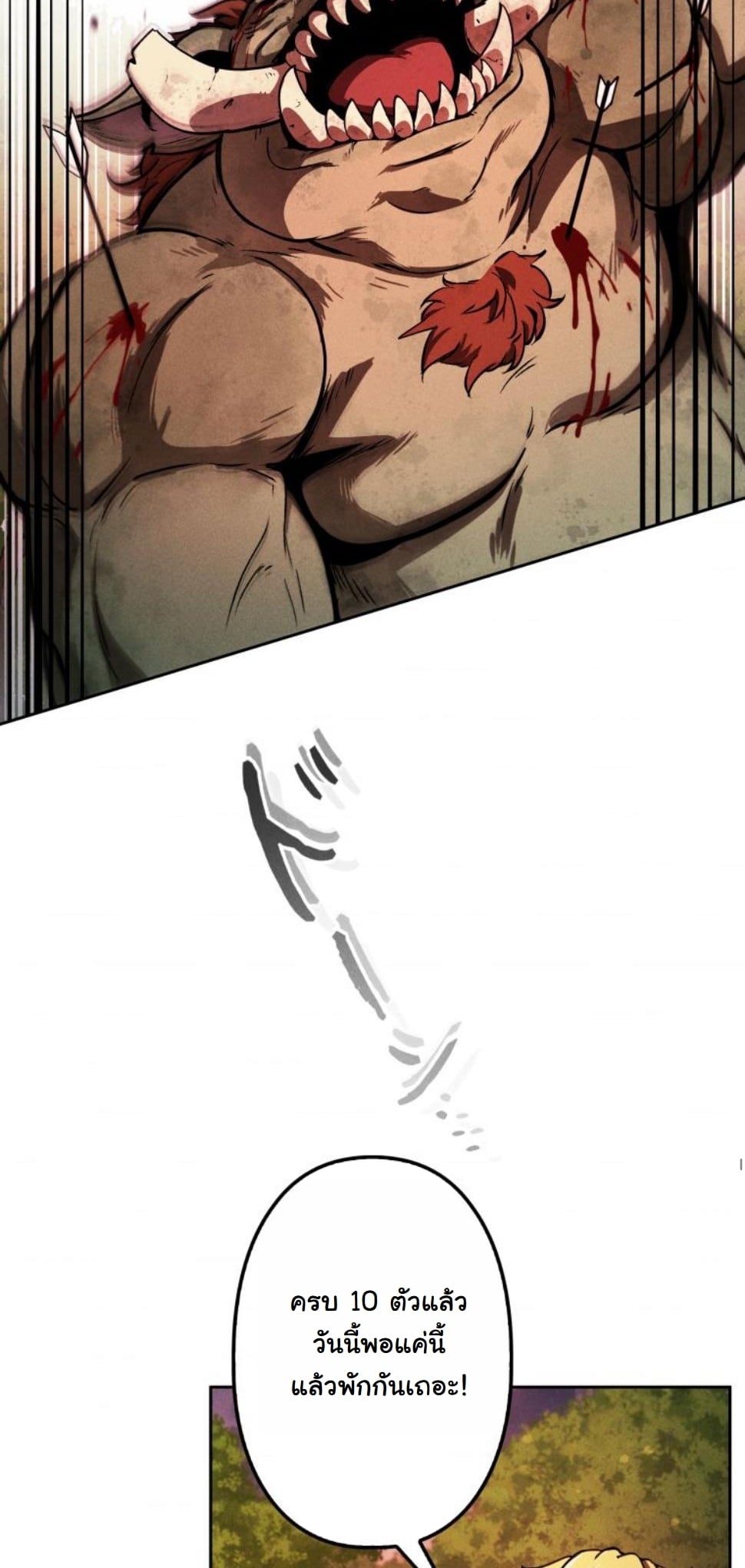 Dungeon Gourmet อัศวินเปิบพิสดาร เปลี่ยนมังกรให้เป็นเมนูเด็ด ตอนที่ 8 page 26