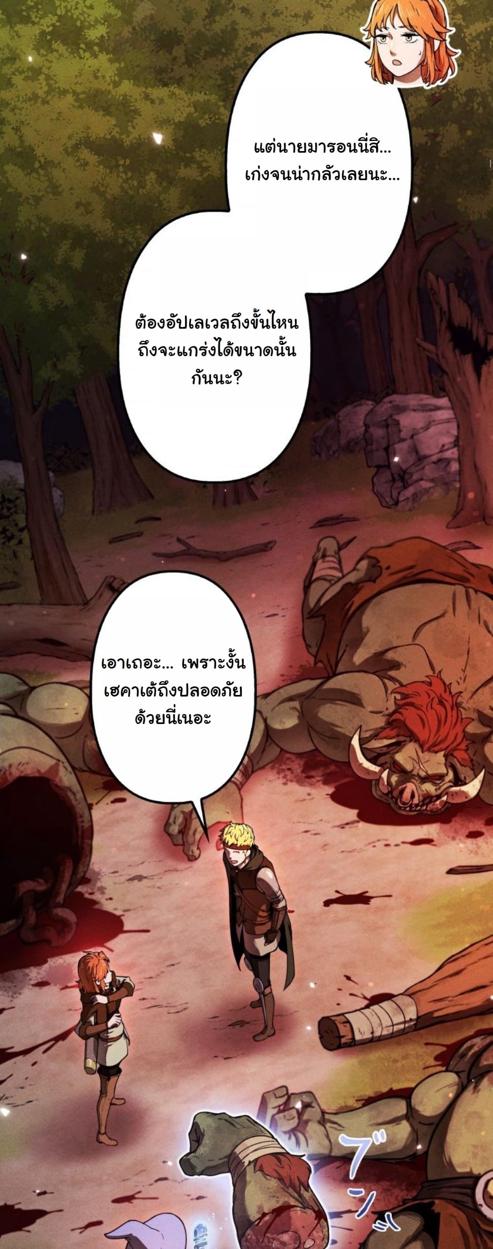 Dungeon Gourmet อัศวินเปิบพิสดาร เปลี่ยนมังกรให้เป็นเมนูเด็ด ตอนที่ 8 page 28