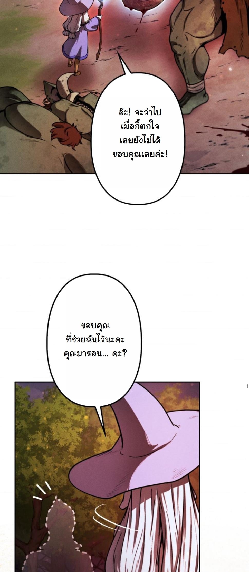 Dungeon Gourmet อัศวินเปิบพิสดาร เปลี่ยนมังกรให้เป็นเมนูเด็ด ตอนที่ 8 page 29