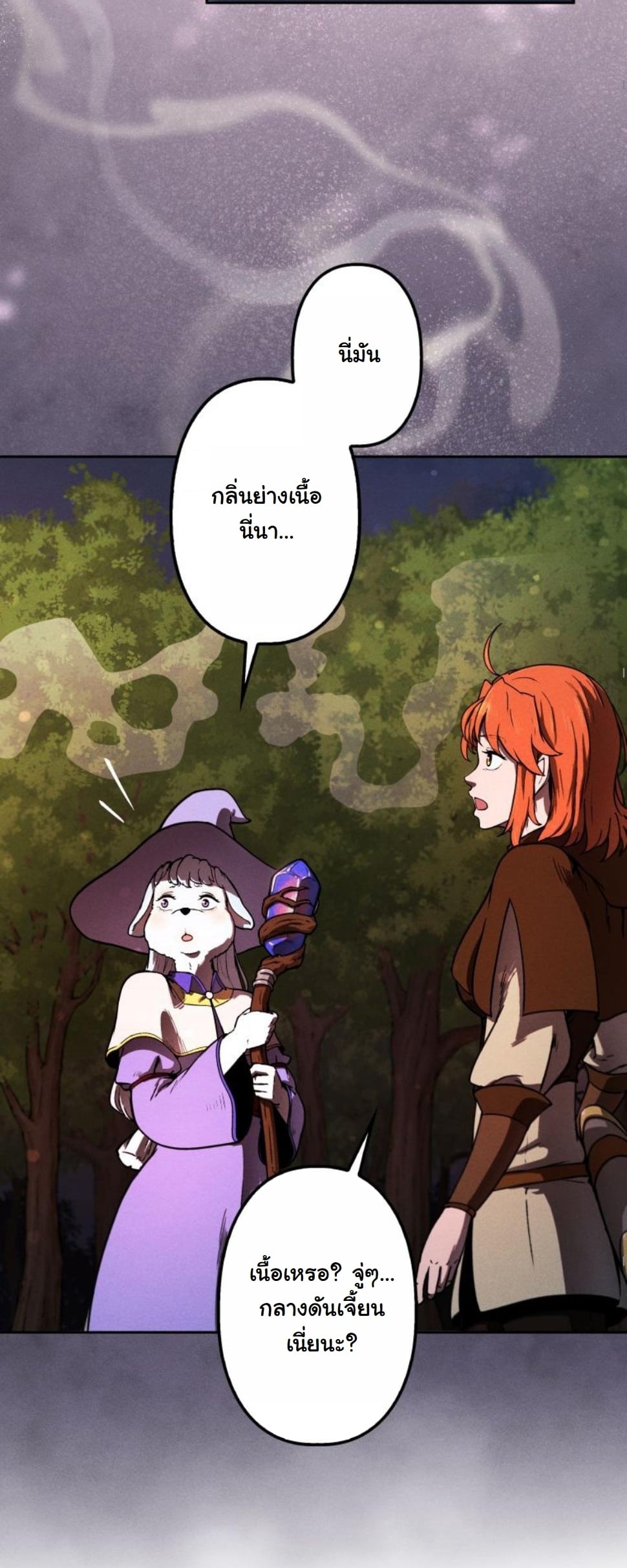 Dungeon Gourmet อัศวินเปิบพิสดาร เปลี่ยนมังกรให้เป็นเมนูเด็ด ตอนที่ 8 page 31