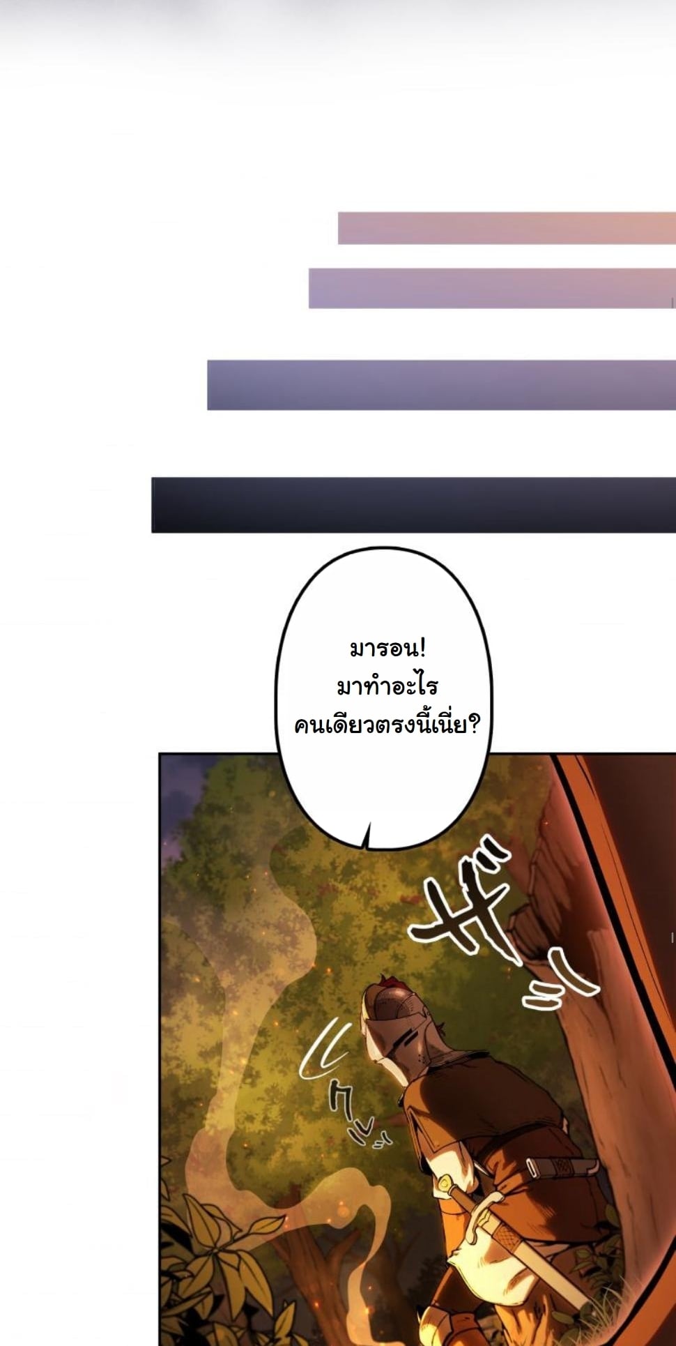 Dungeon Gourmet อัศวินเปิบพิสดาร เปลี่ยนมังกรให้เป็นเมนูเด็ด ตอนที่ 8 page 32