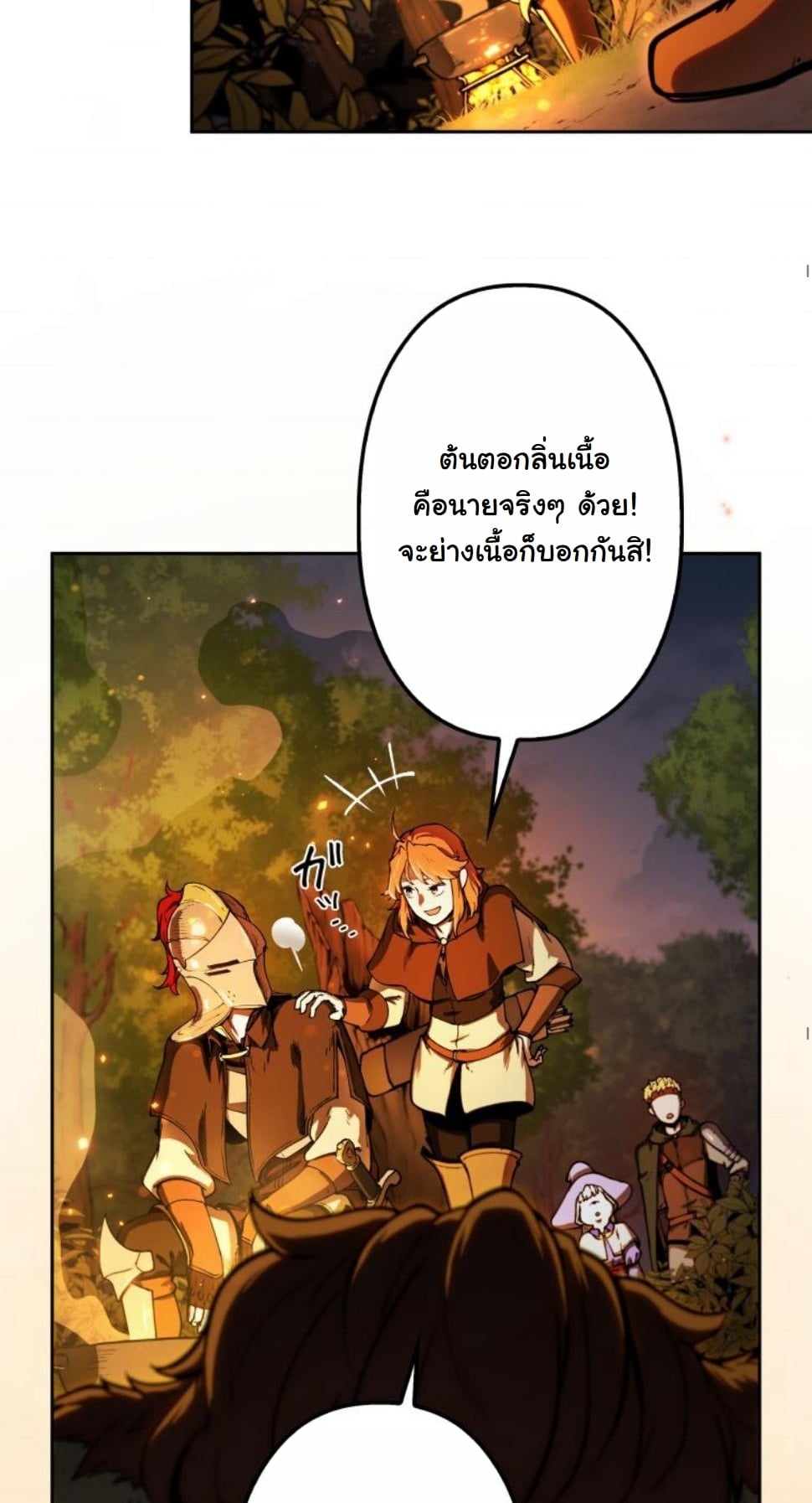 Dungeon Gourmet อัศวินเปิบพิสดาร เปลี่ยนมังกรให้เป็นเมนูเด็ด ตอนที่ 8 page 33