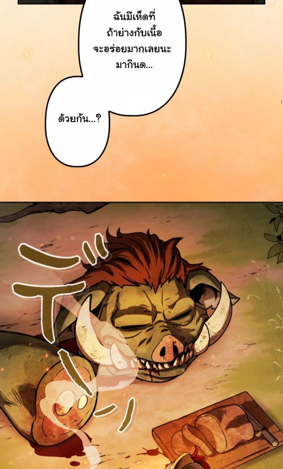 Dungeon Gourmet อัศวินเปิบพิสดาร เปลี่ยนมังกรให้เป็นเมนูเด็ด ตอนที่ 8 page 34