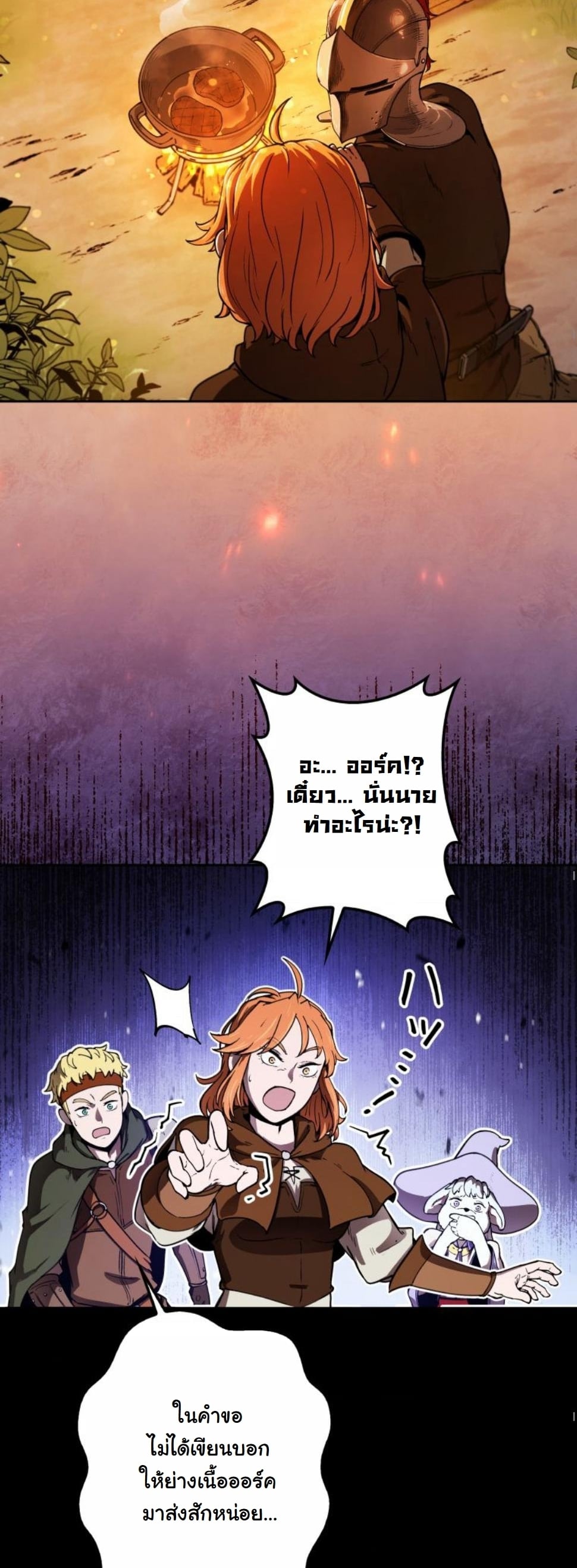 Dungeon Gourmet อัศวินเปิบพิสดาร เปลี่ยนมังกรให้เป็นเมนูเด็ด ตอนที่ 8 page 35