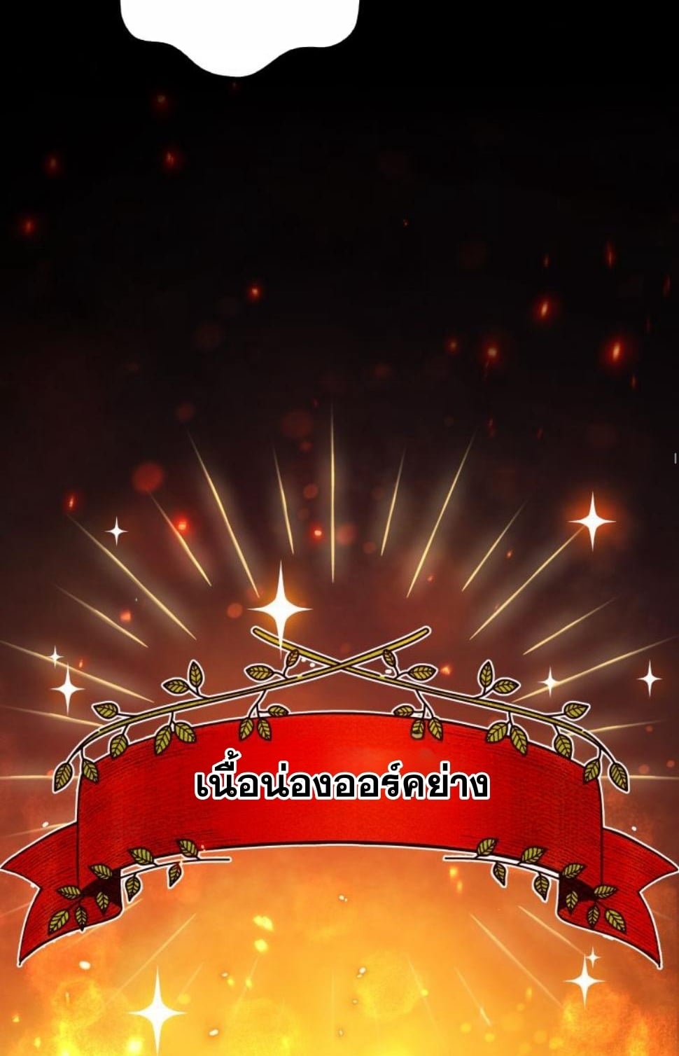 Dungeon Gourmet อัศวินเปิบพิสดาร เปลี่ยนมังกรให้เป็นเมนูเด็ด ตอนที่ 8 page 36