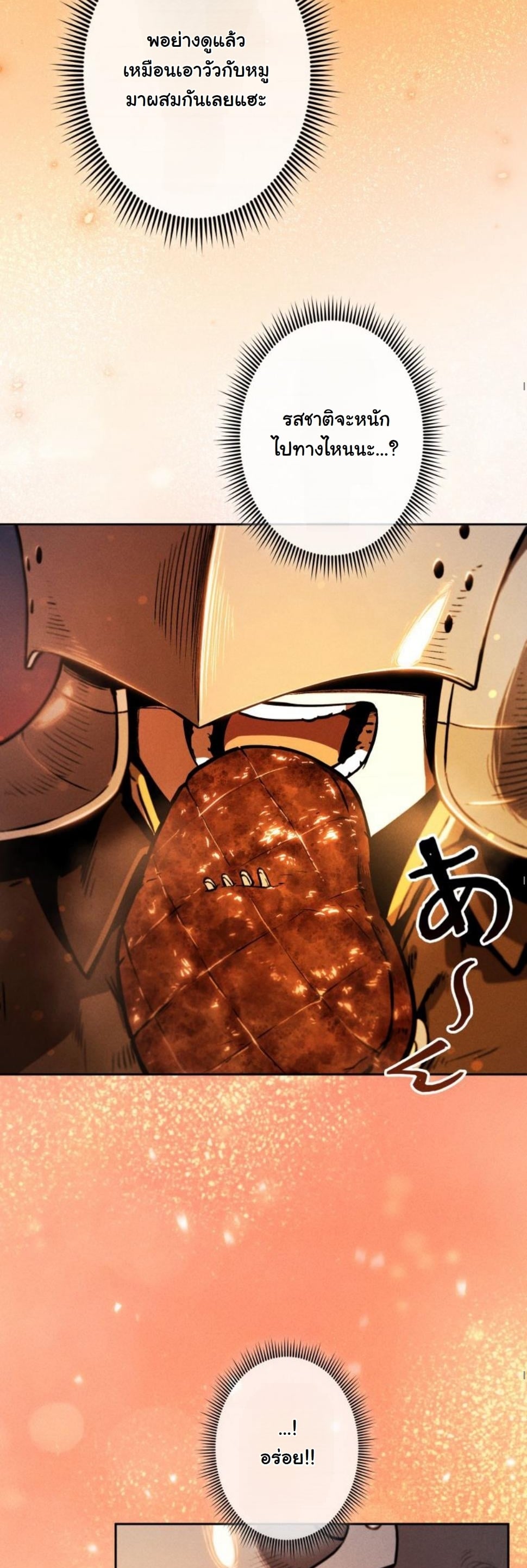 Dungeon Gourmet อัศวินเปิบพิสดาร เปลี่ยนมังกรให้เป็นเมนูเด็ด ตอนที่ 8 page 38