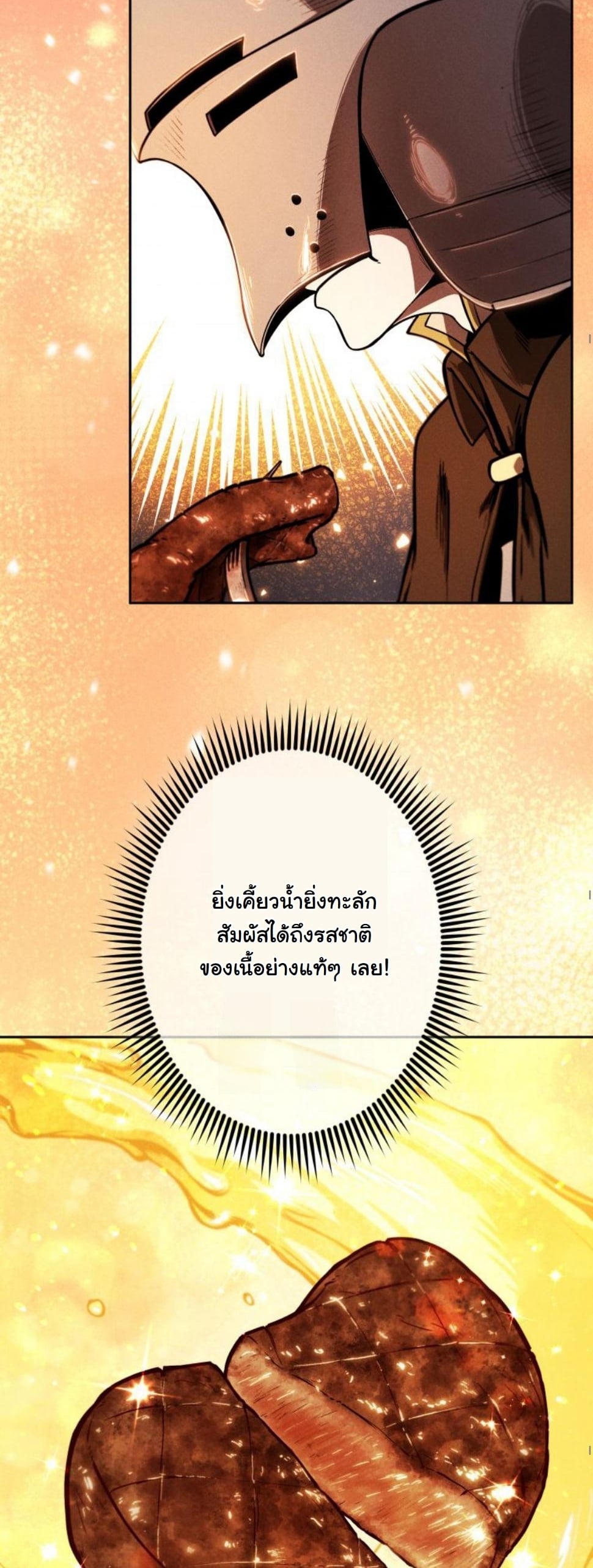 Dungeon Gourmet อัศวินเปิบพิสดาร เปลี่ยนมังกรให้เป็นเมนูเด็ด ตอนที่ 8 page 39