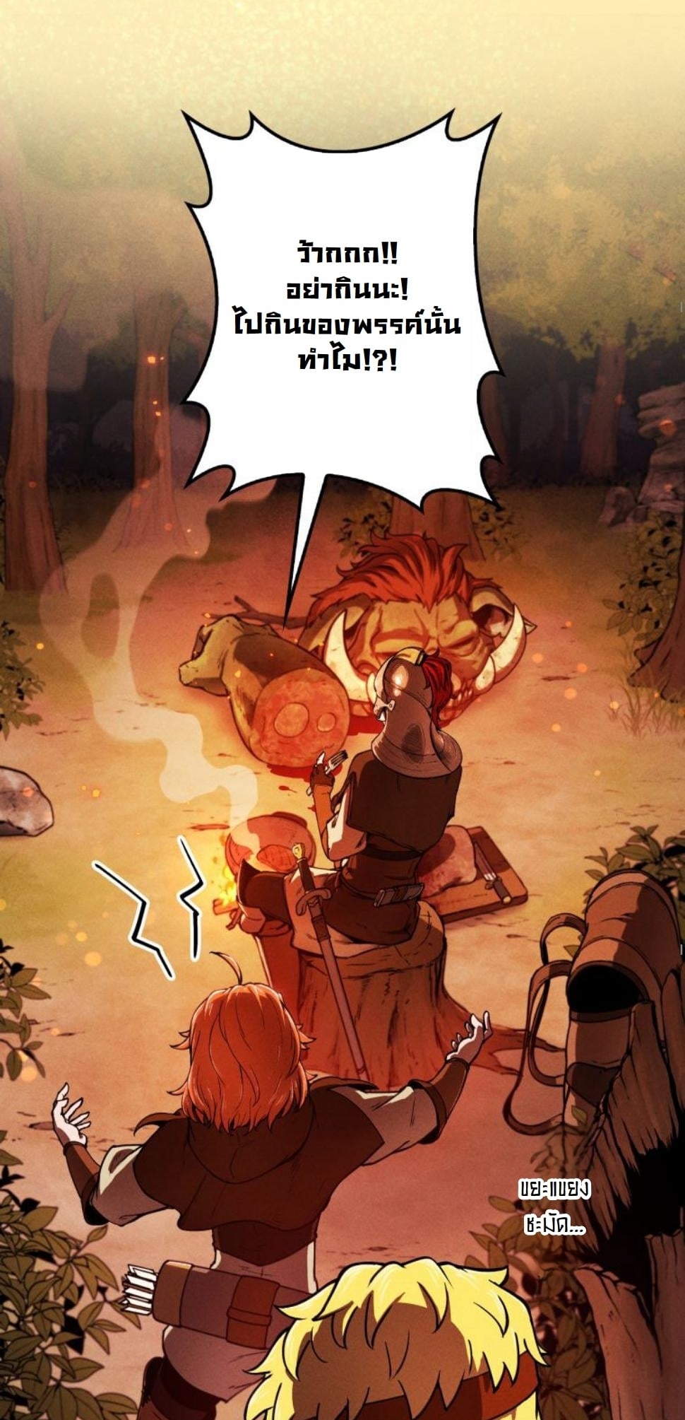 Dungeon Gourmet อัศวินเปิบพิสดาร เปลี่ยนมังกรให้เป็นเมนูเด็ด ตอนที่ 8 page 41