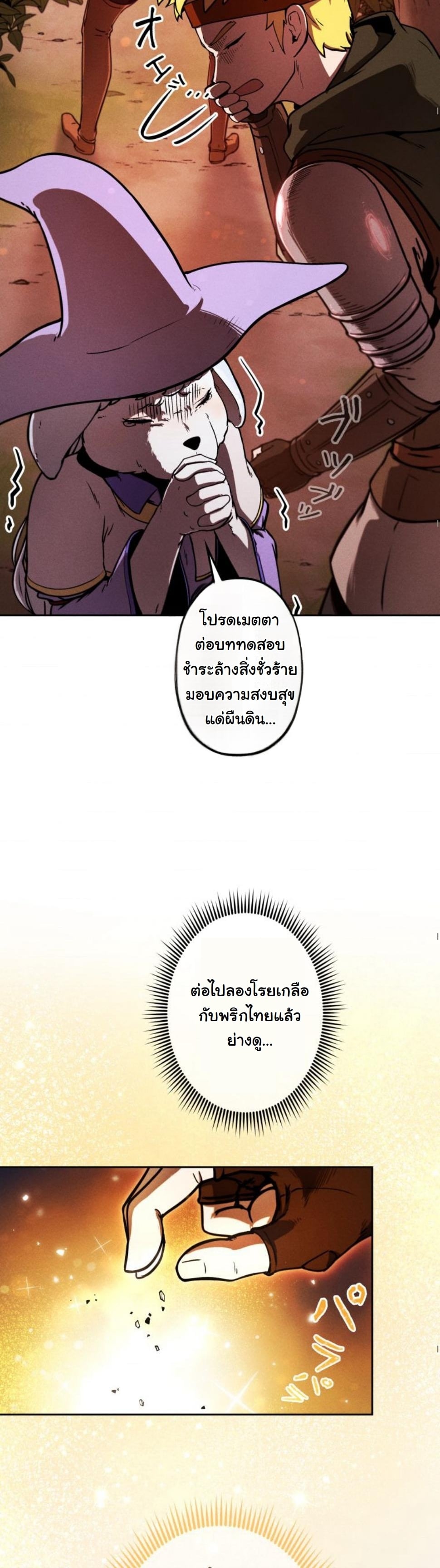 Dungeon Gourmet อัศวินเปิบพิสดาร เปลี่ยนมังกรให้เป็นเมนูเด็ด ตอนที่ 8 page 42