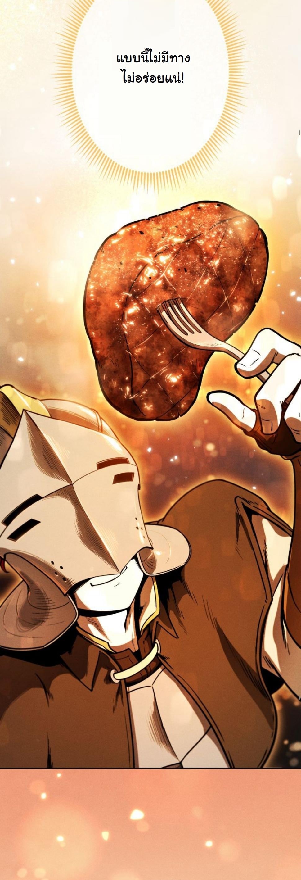 Dungeon Gourmet อัศวินเปิบพิสดาร เปลี่ยนมังกรให้เป็นเมนูเด็ด ตอนที่ 8 page 43