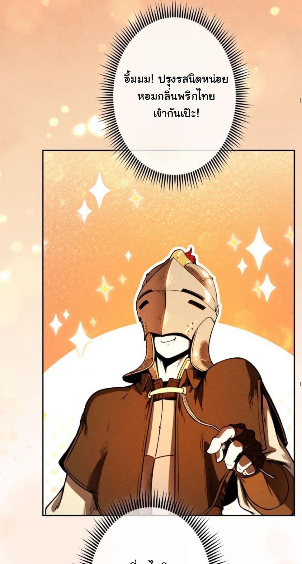 Dungeon Gourmet อัศวินเปิบพิสดาร เปลี่ยนมังกรให้เป็นเมนูเด็ด ตอนที่ 8 page 44