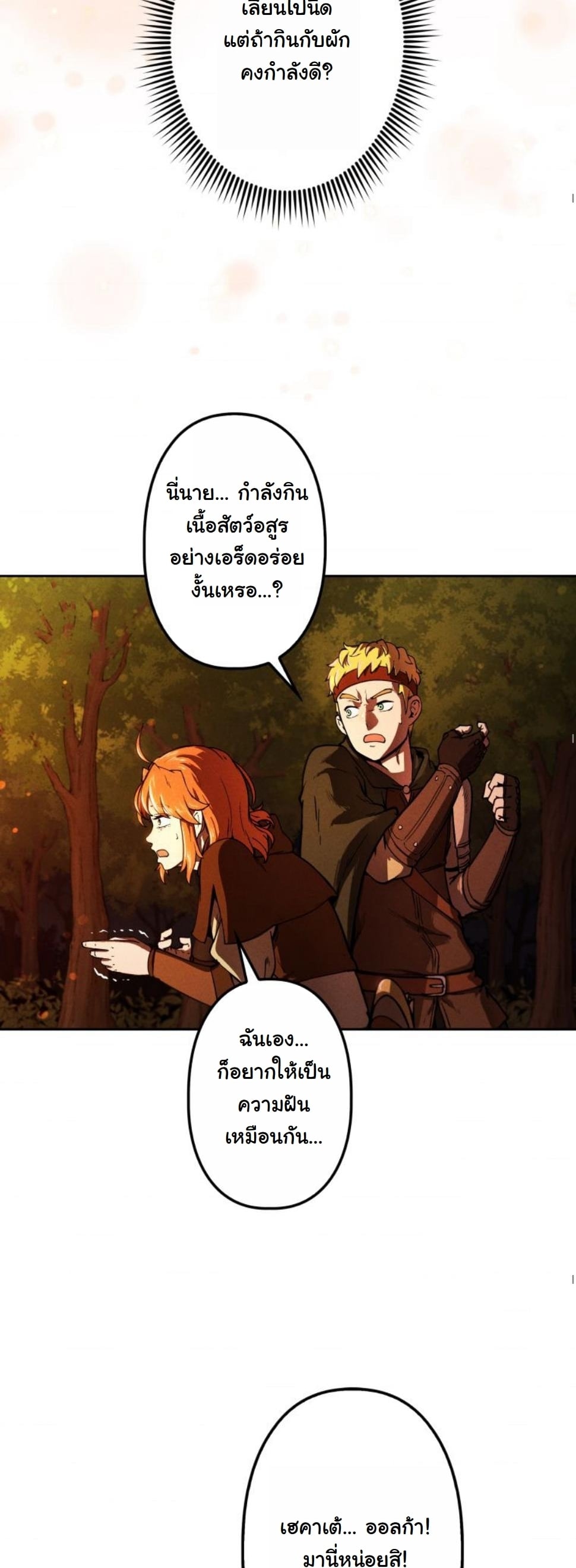 Dungeon Gourmet อัศวินเปิบพิสดาร เปลี่ยนมังกรให้เป็นเมนูเด็ด ตอนที่ 8 page 45