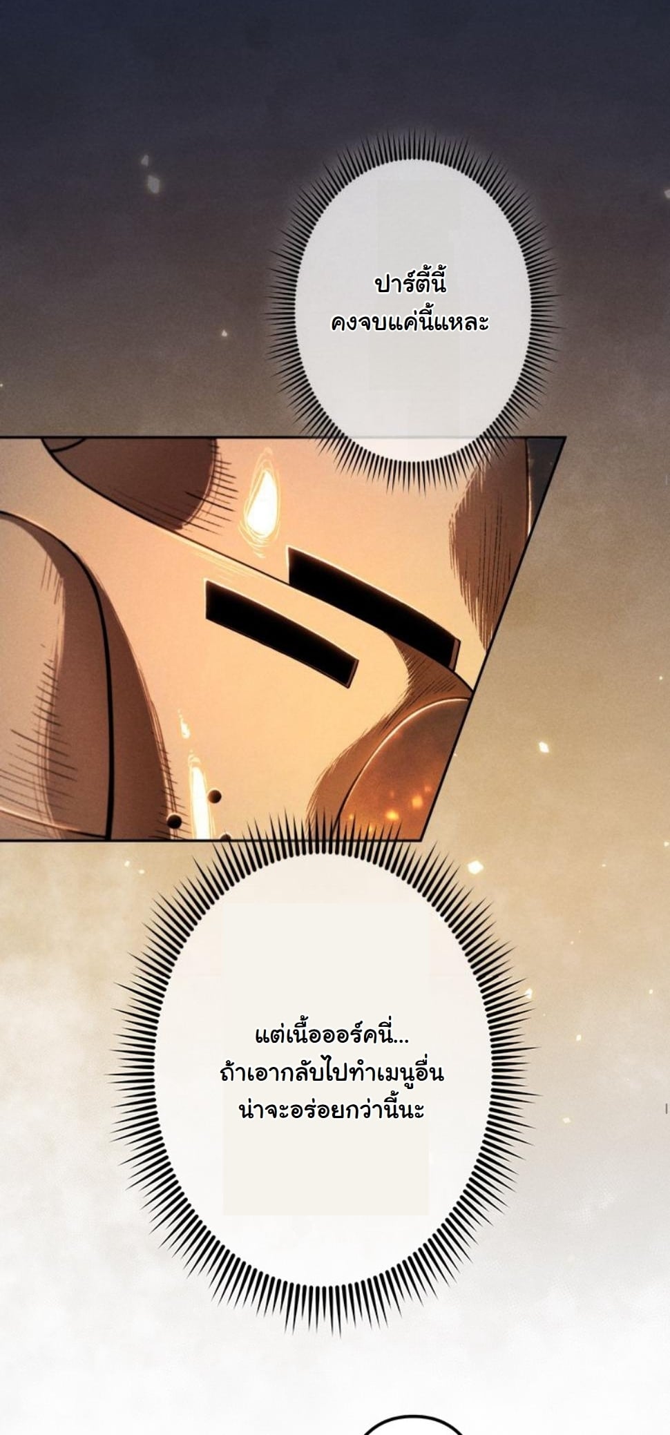 Dungeon Gourmet อัศวินเปิบพิสดาร เปลี่ยนมังกรให้เป็นเมนูเด็ด ตอนที่ 8 page 47