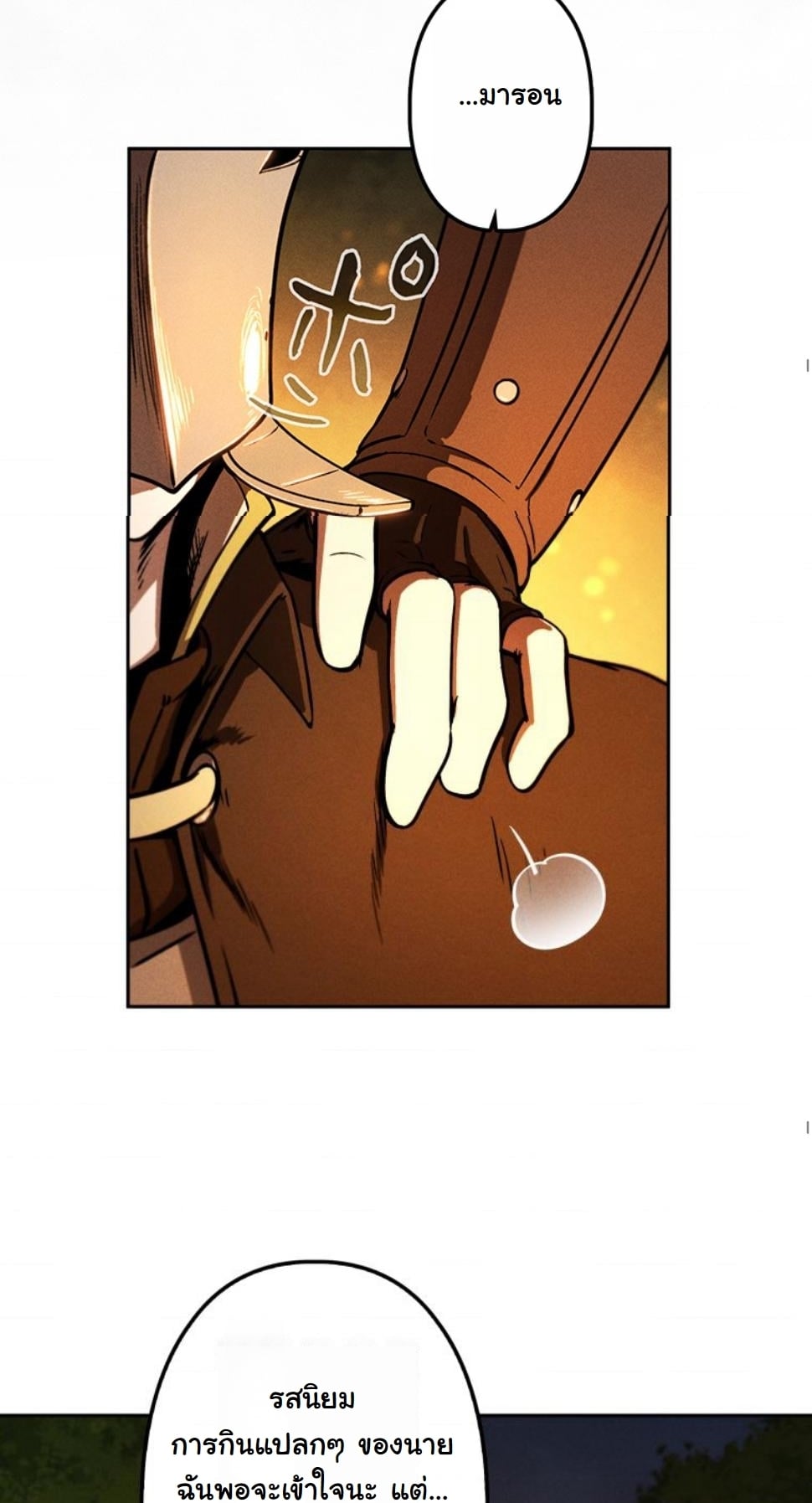 Dungeon Gourmet อัศวินเปิบพิสดาร เปลี่ยนมังกรให้เป็นเมนูเด็ด ตอนที่ 8 page 48