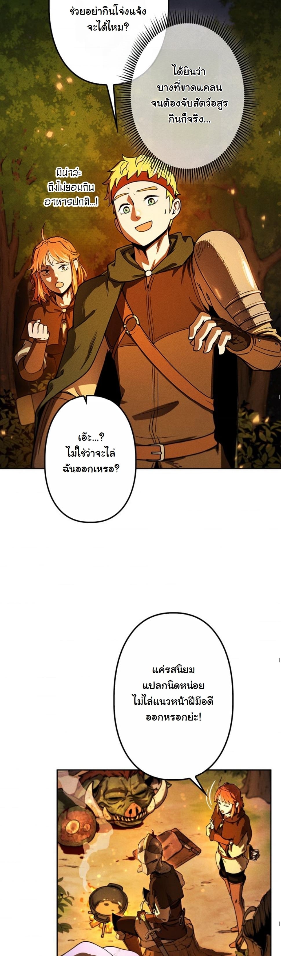 Dungeon Gourmet อัศวินเปิบพิสดาร เปลี่ยนมังกรให้เป็นเมนูเด็ด ตอนที่ 8 page 49