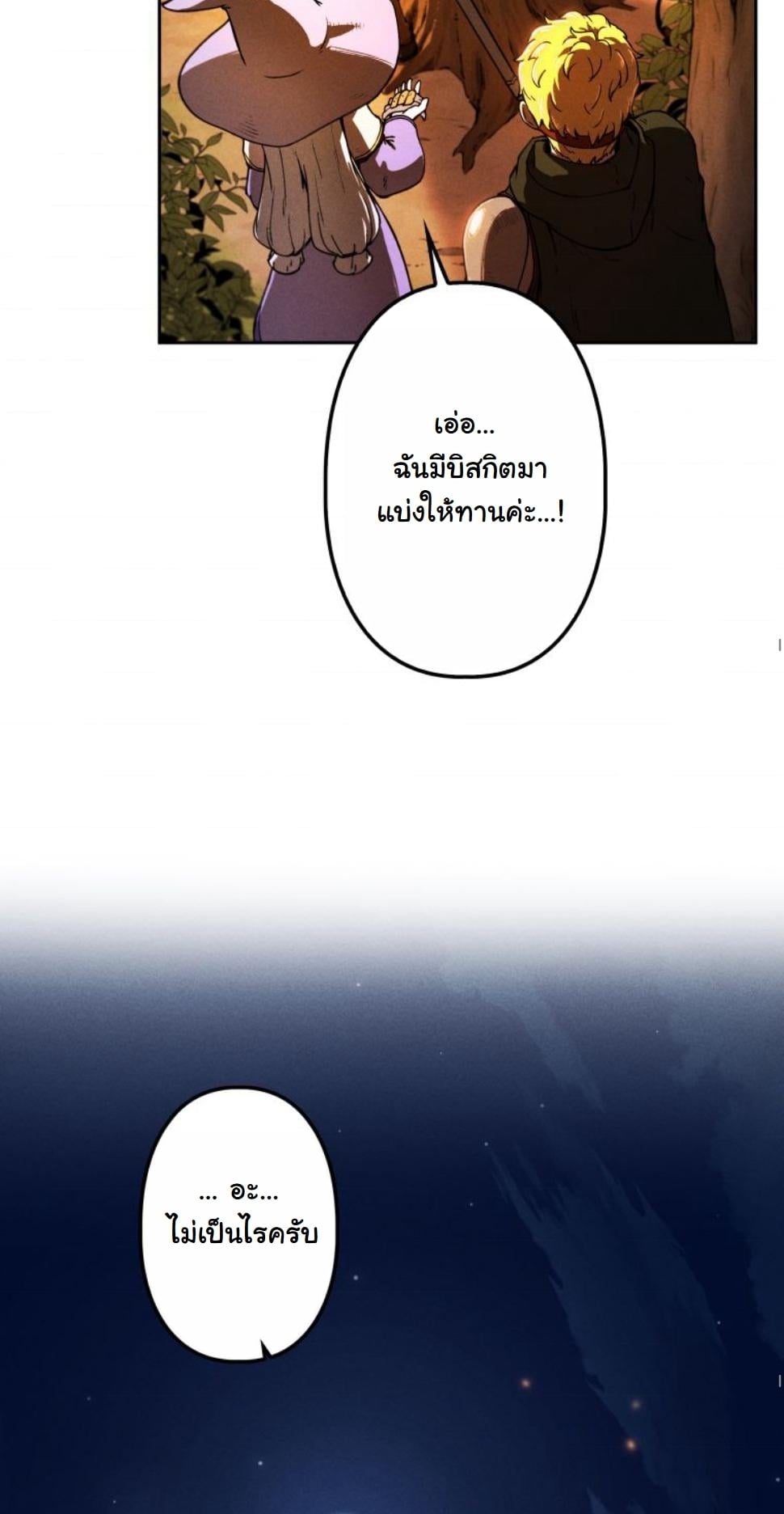 Dungeon Gourmet อัศวินเปิบพิสดาร เปลี่ยนมังกรให้เป็นเมนูเด็ด ตอนที่ 8 page 50
