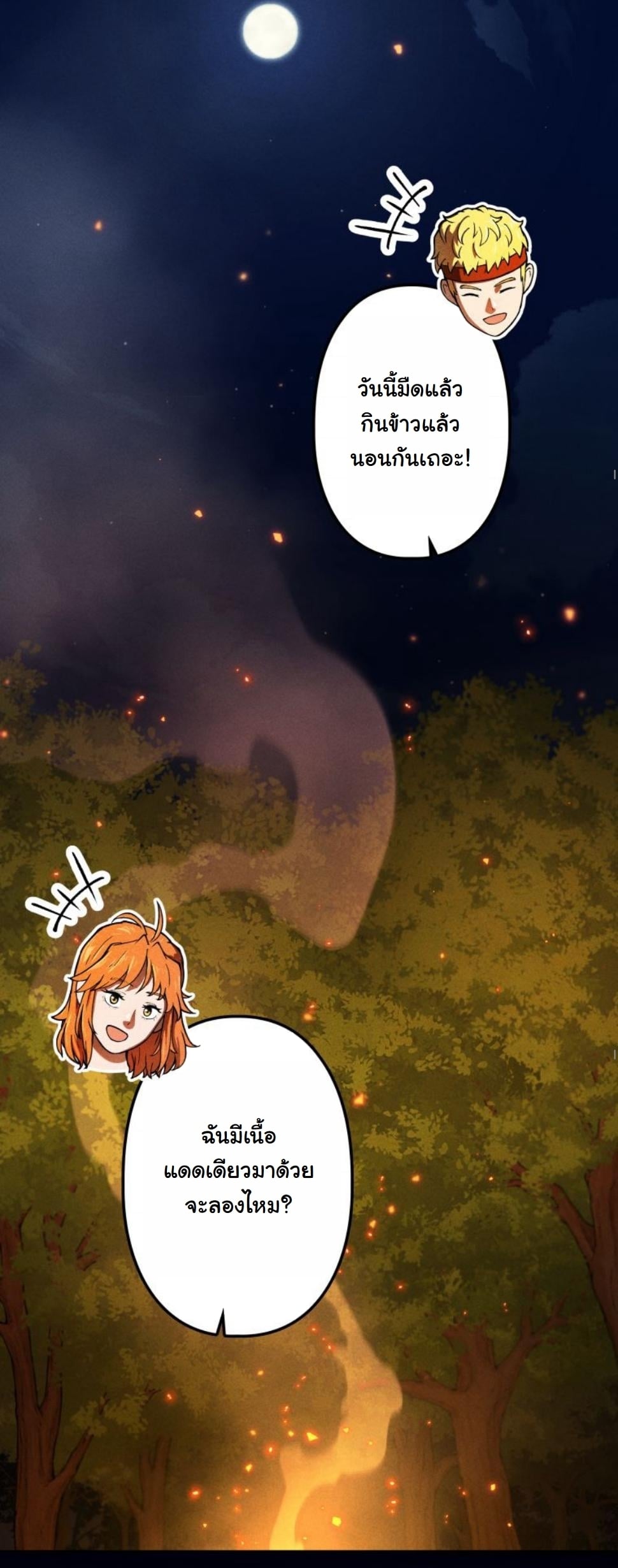 Dungeon Gourmet อัศวินเปิบพิสดาร เปลี่ยนมังกรให้เป็นเมนูเด็ด ตอนที่ 8 page 51