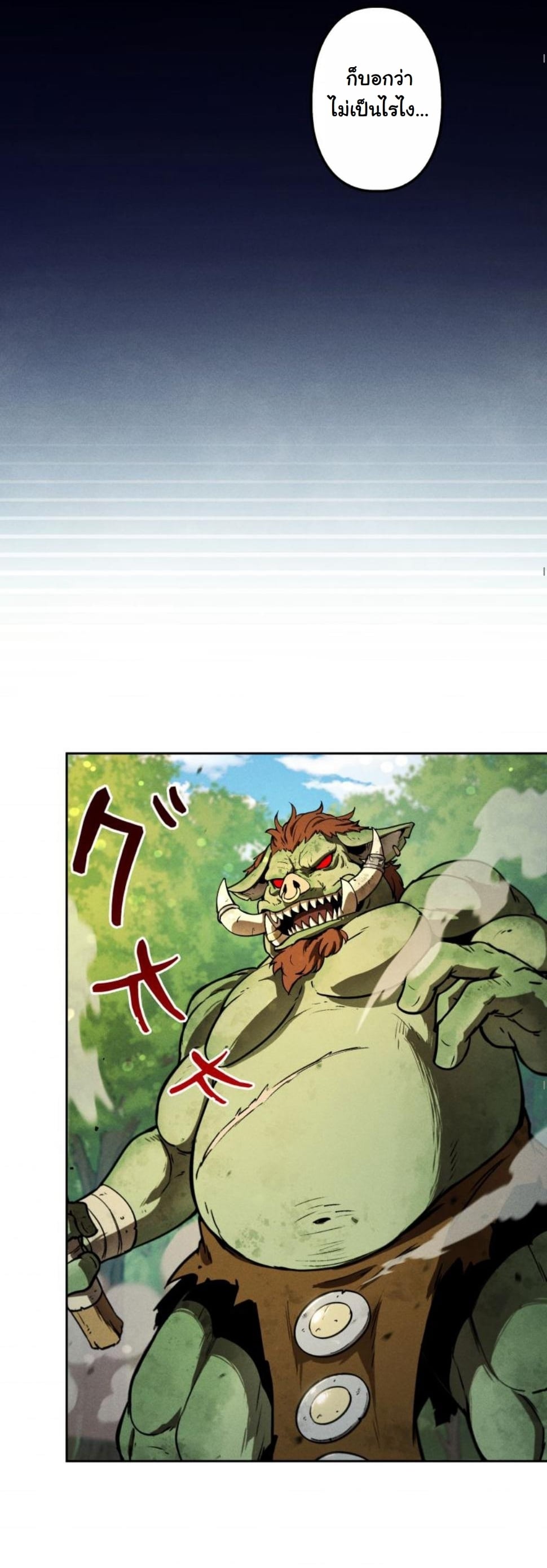 Dungeon Gourmet อัศวินเปิบพิสดาร เปลี่ยนมังกรให้เป็นเมนูเด็ด ตอนที่ 8 page 52