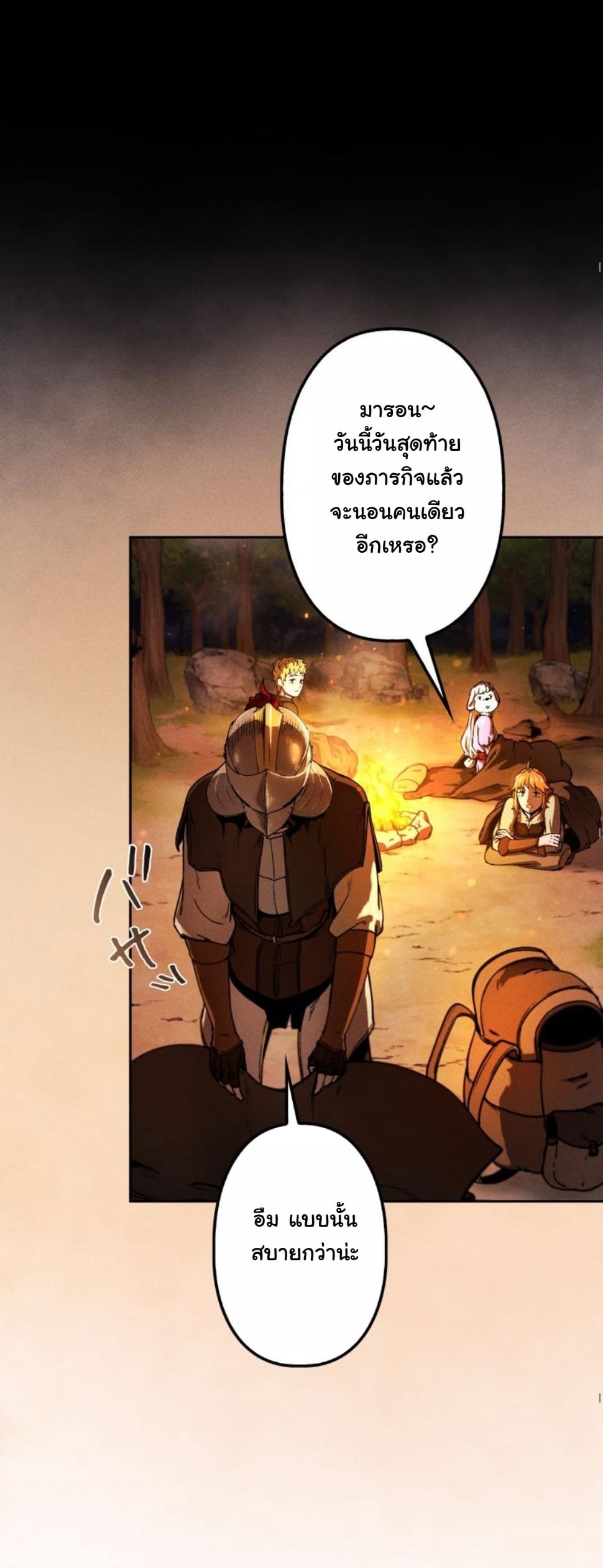 Dungeon Gourmet อัศวินเปิบพิสดาร เปลี่ยนมังกรให้เป็นเมนูเด็ด ตอนที่ 8 page 59