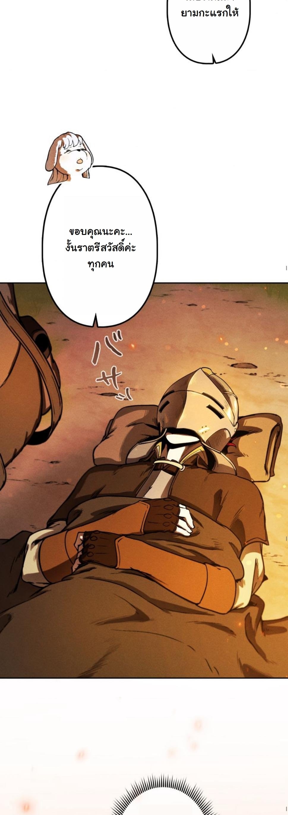 Dungeon Gourmet อัศวินเปิบพิสดาร เปลี่ยนมังกรให้เป็นเมนูเด็ด ตอนที่ 8 page 61